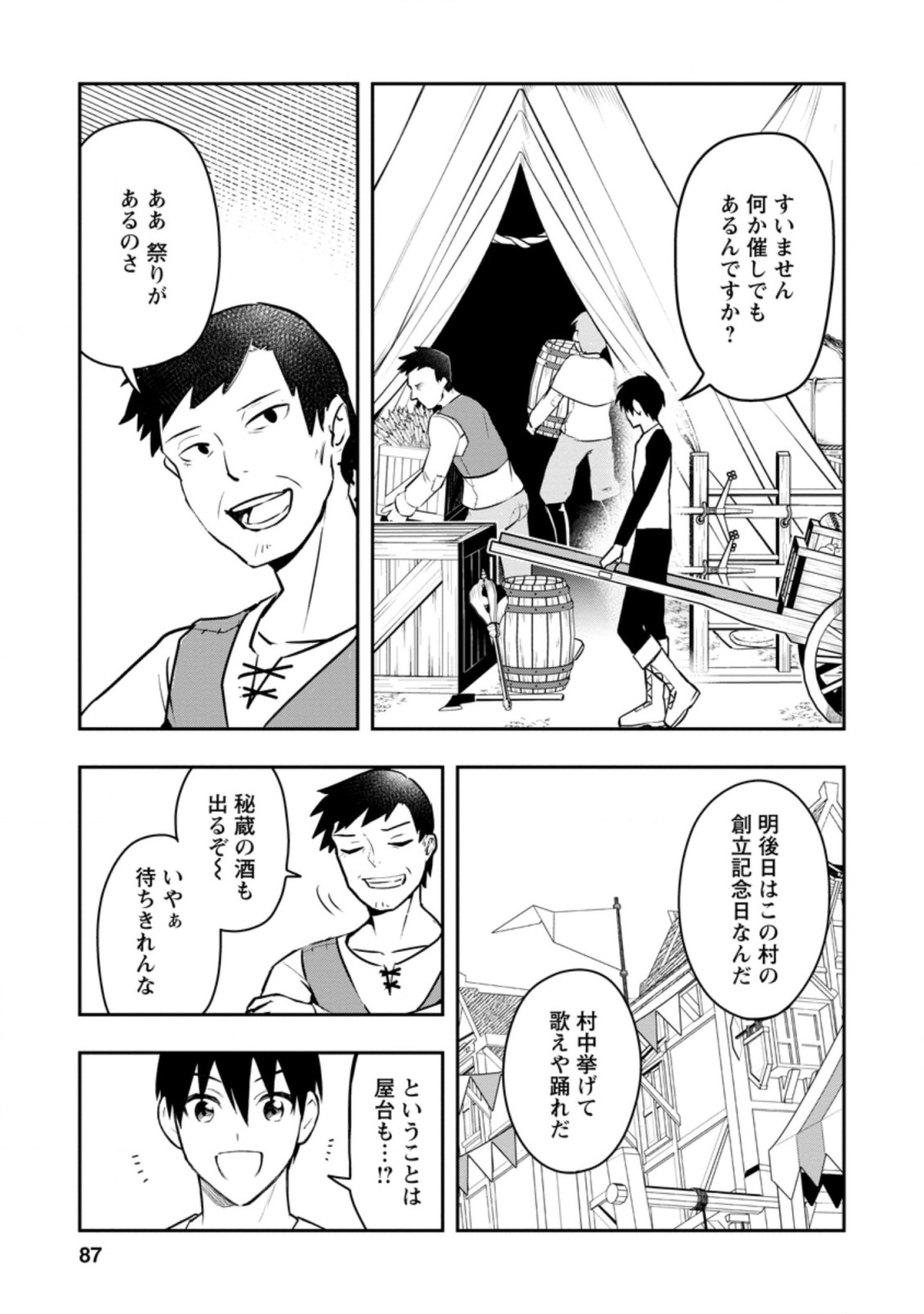 Noumin Kanren no Skill bakka Agetetara Naze ka Tsuyoku Natta. Chapter 34.1 5ページ