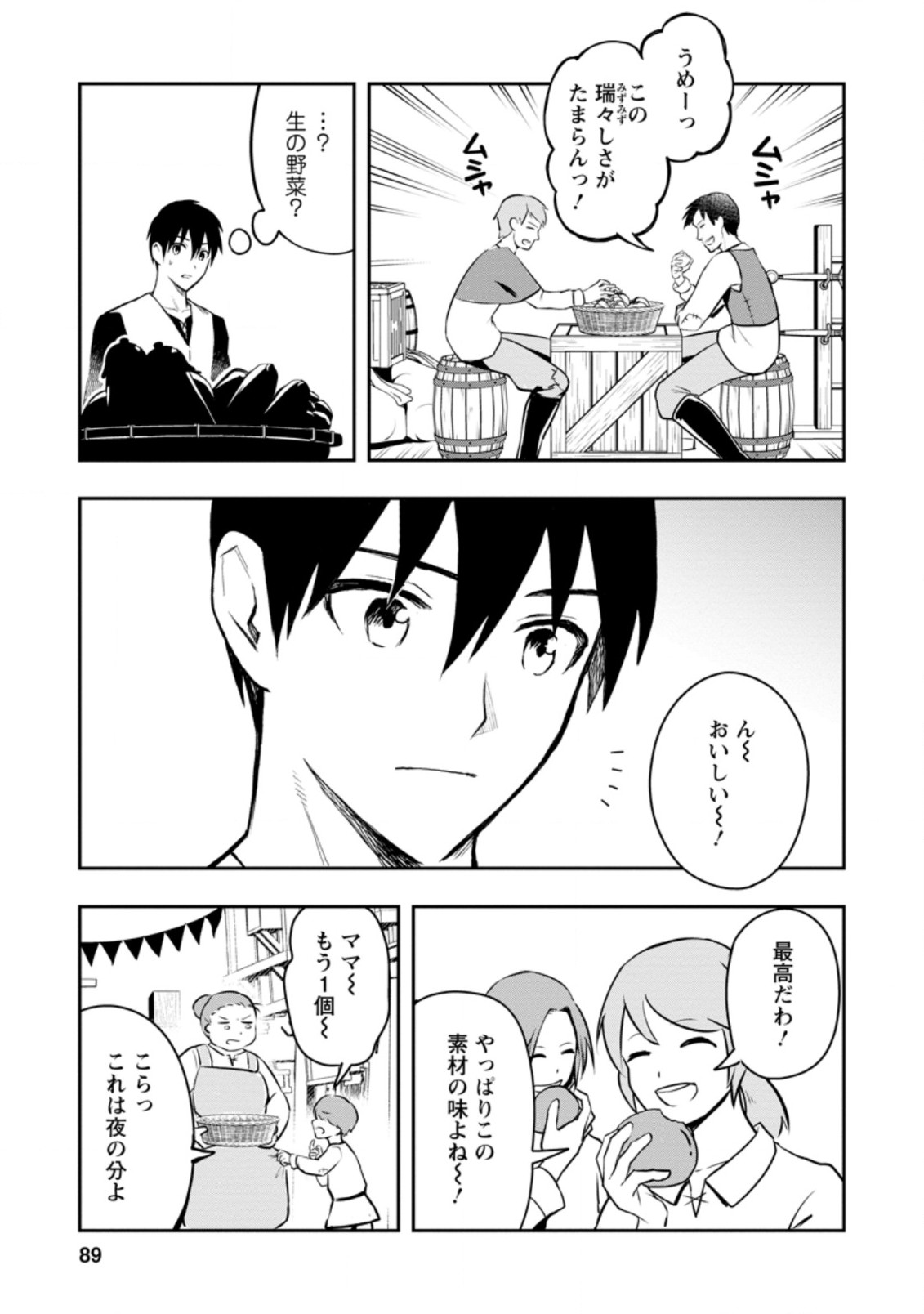 Noumin Kanren no Skill bakka Agetetara Naze ka Tsuyoku Natta. Chapter 34.1 7ページ