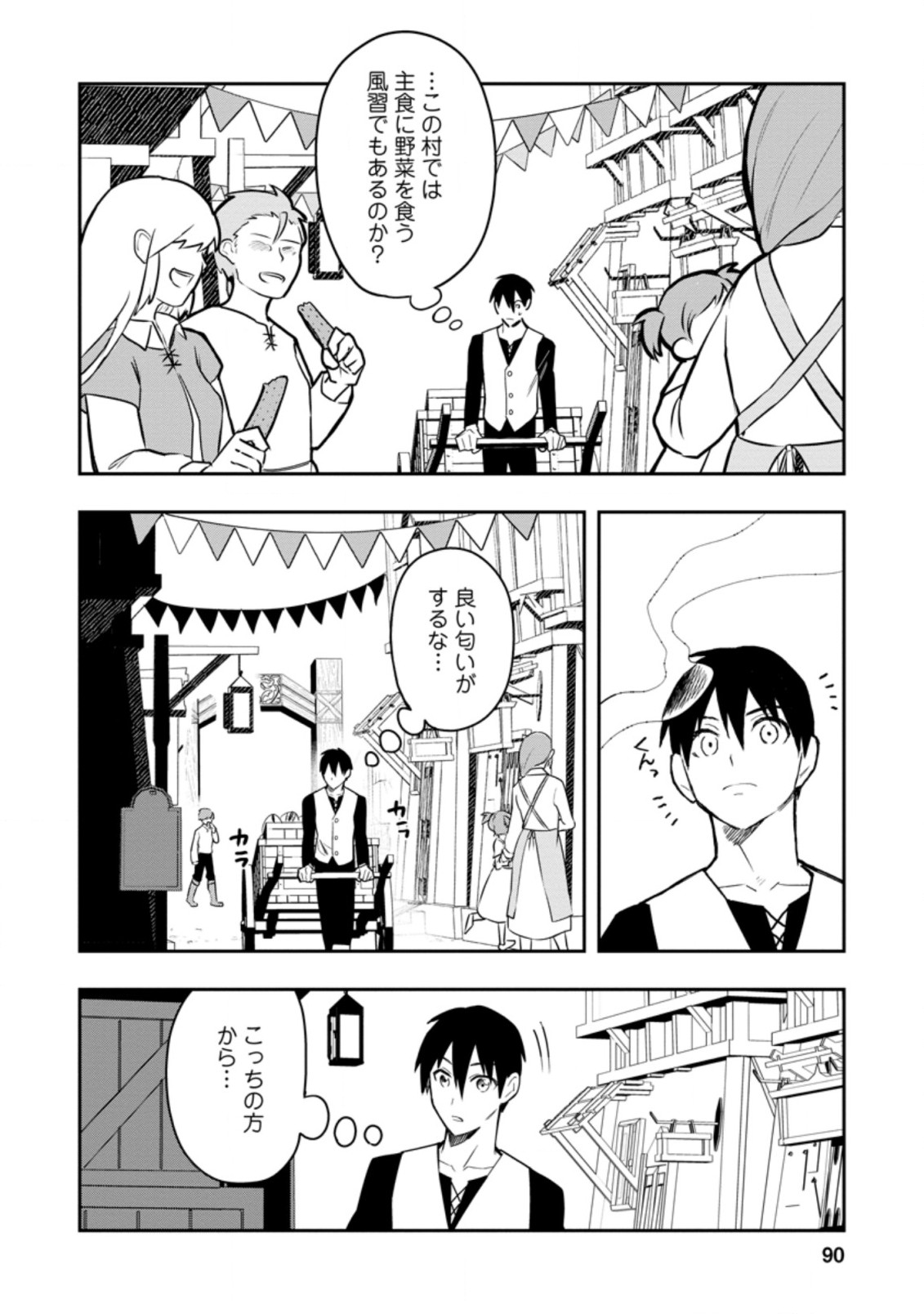 Noumin Kanren no Skill bakka Agetetara Naze ka Tsuyoku Natta. Chapter 34.1 8ページ