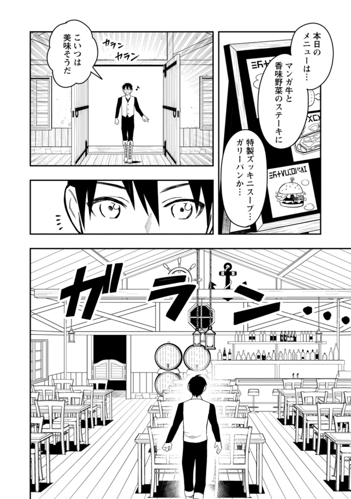 Noumin Kanren no Skill bakka Agetetara Naze ka Tsuyoku Natta. Chapter 34.1 10ページ