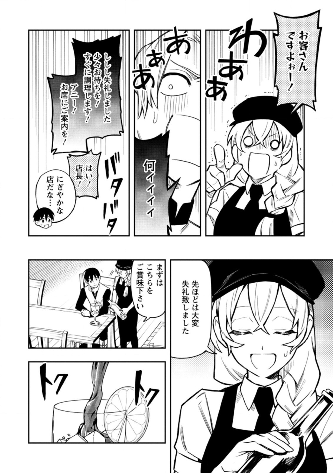 Noumin Kanren no Skill bakka Agetetara Naze ka Tsuyoku Natta. Chapter 34.2 1ページ