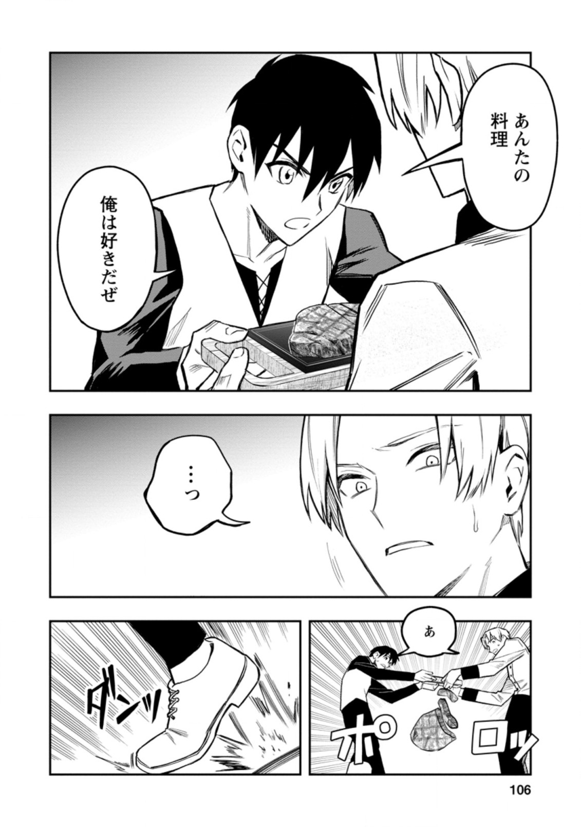 Noumin Kanren no Skill bakka Agetetara Naze ka Tsuyoku Natta. Chapter 34.2 11ページ