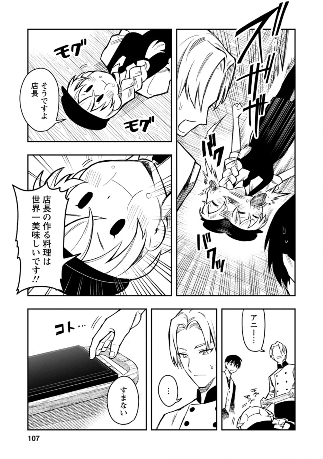 Noumin Kanren no Skill bakka Agetetara Naze ka Tsuyoku Natta. Chapter 34.2 12ページ