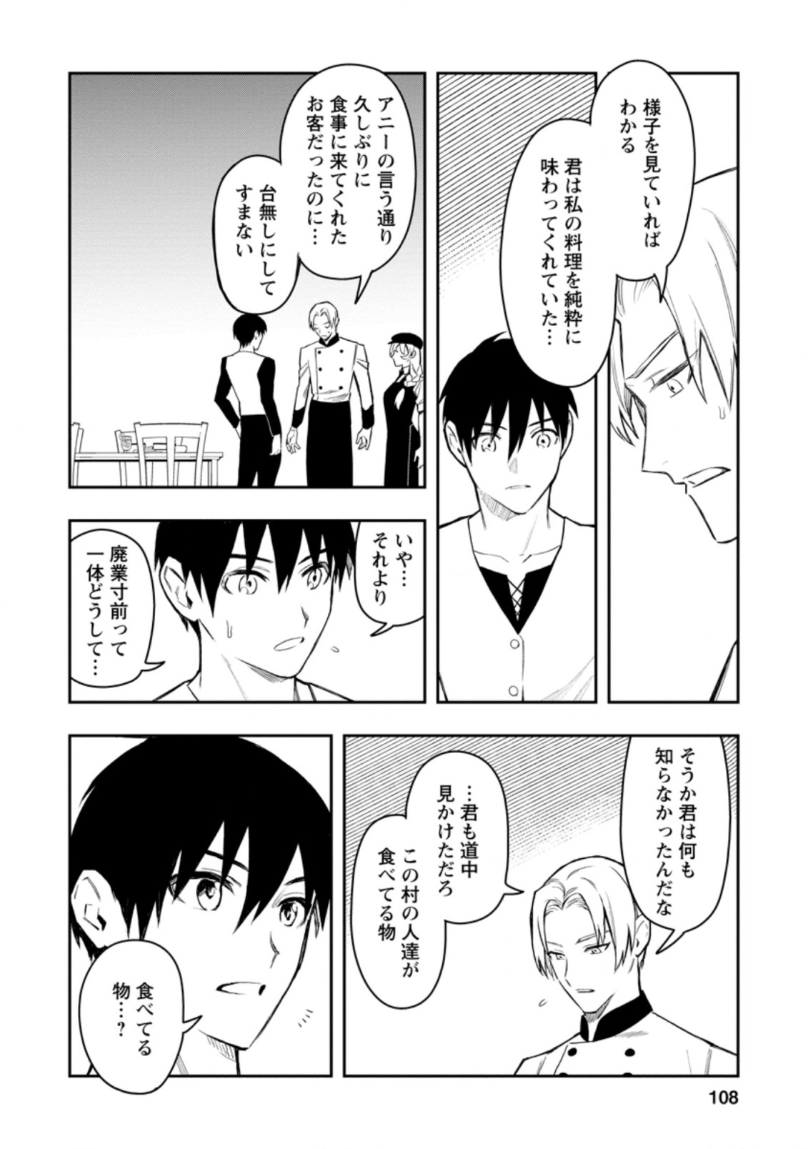 Noumin Kanren no Skill bakka Agetetara Naze ka Tsuyoku Natta. Chapter 34.2 13ページ