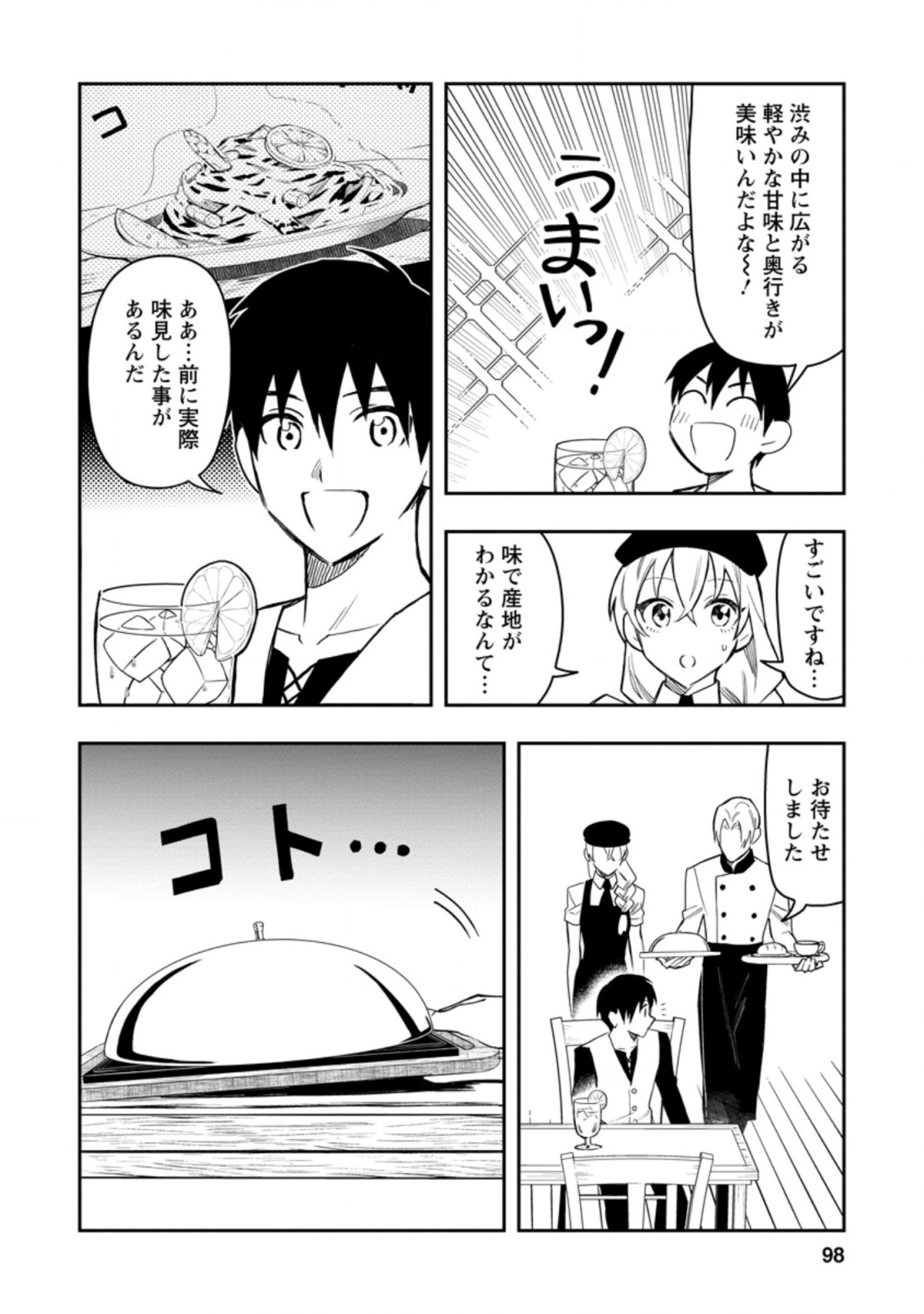Noumin Kanren no Skill bakka Agetetara Naze ka Tsuyoku Natta. Chapter 34.2 3ページ