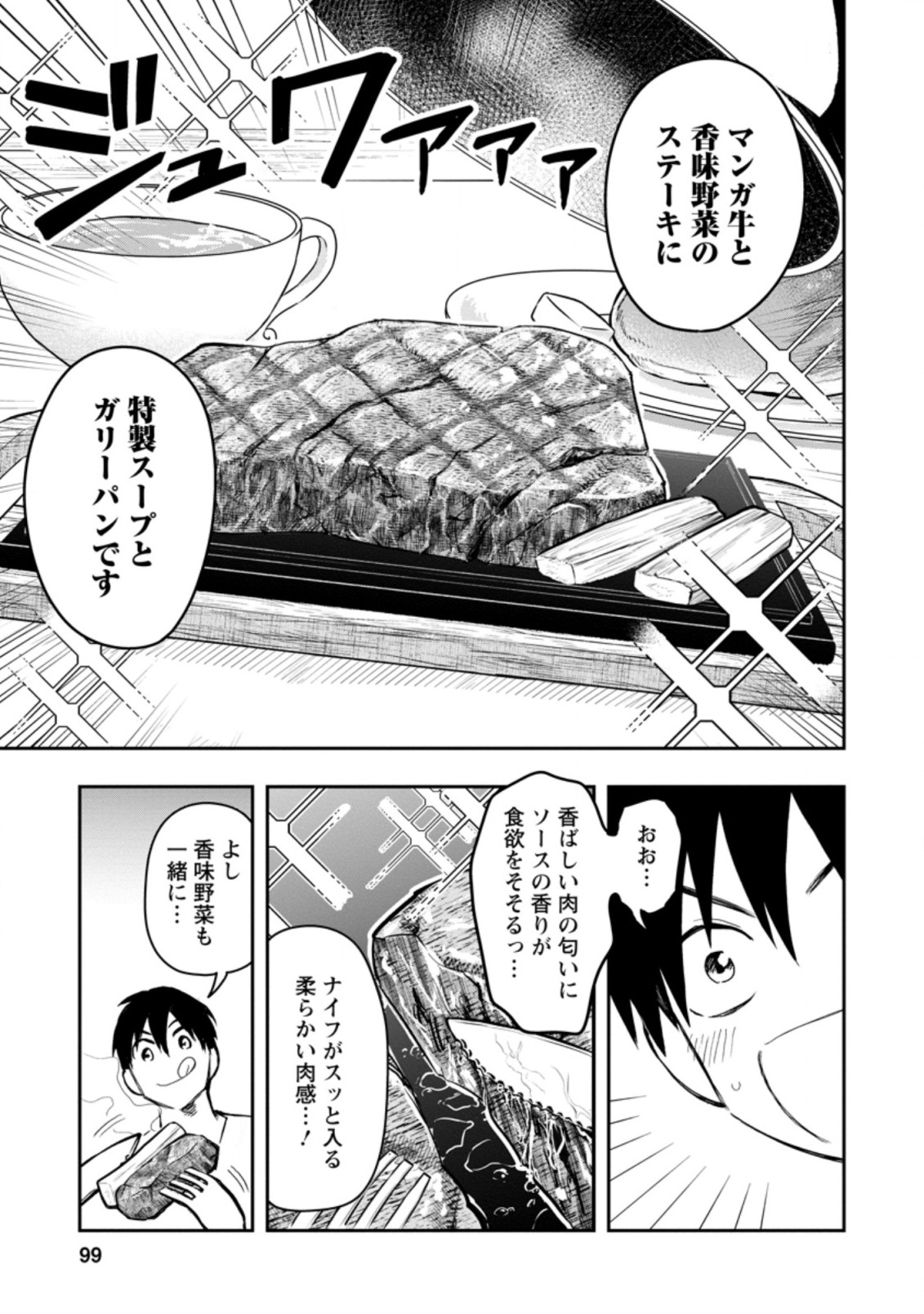 Noumin Kanren no Skill bakka Agetetara Naze ka Tsuyoku Natta. Chapter 34.2 4ページ