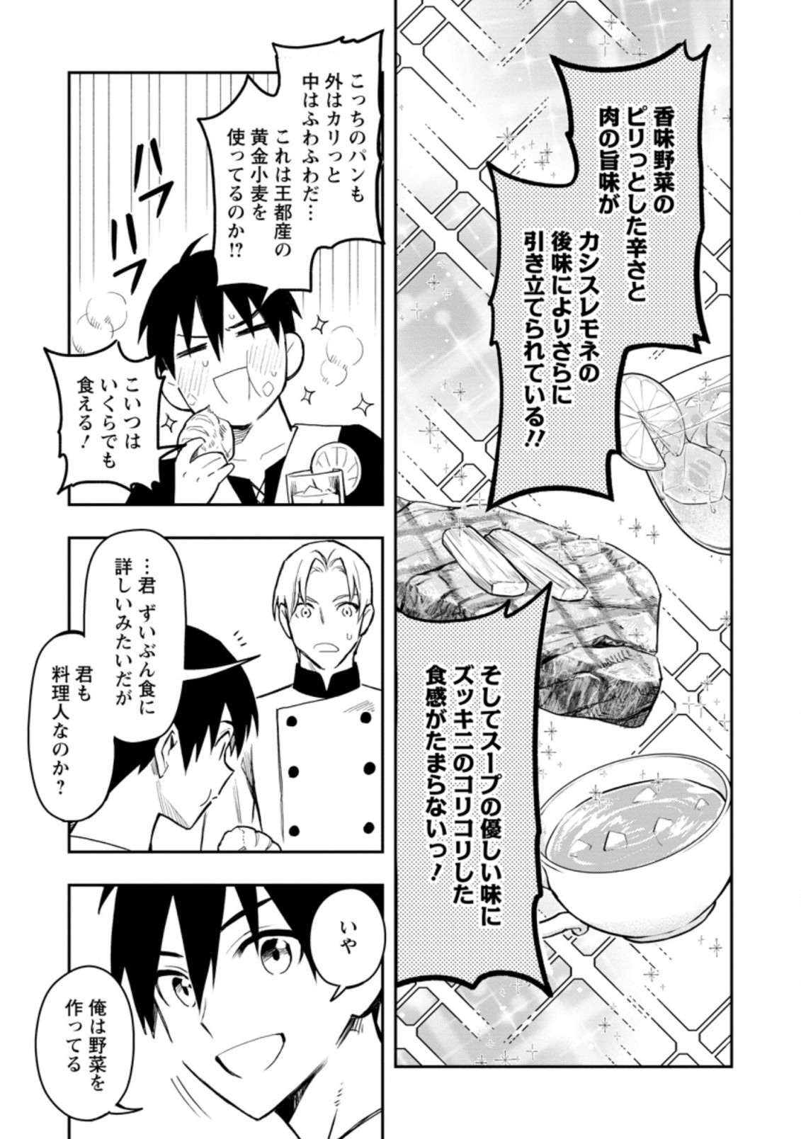 Noumin Kanren no Skill bakka Agetetara Naze ka Tsuyoku Natta. Chapter 34.2 6ページ