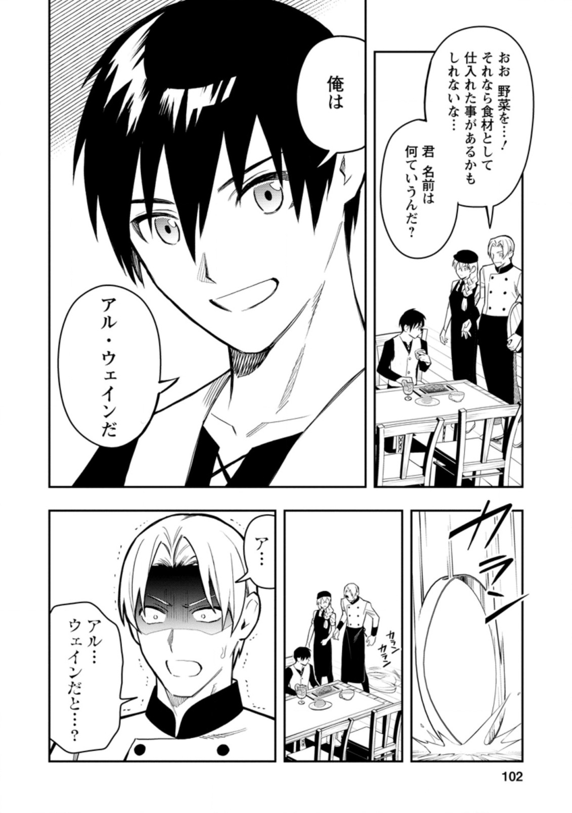 Noumin Kanren no Skill bakka Agetetara Naze ka Tsuyoku Natta. Chapter 34.2 7ページ