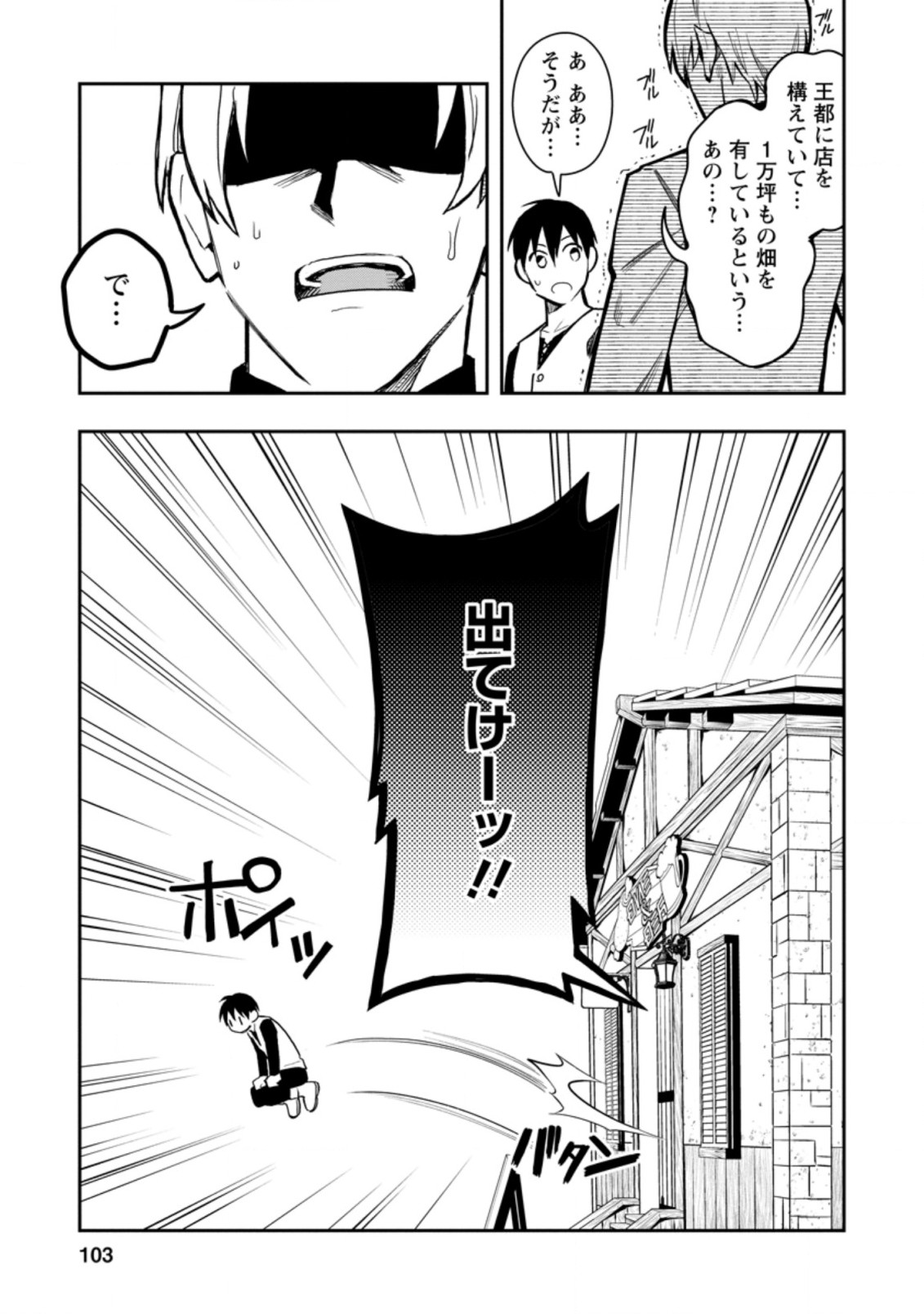 Noumin Kanren no Skill bakka Agetetara Naze ka Tsuyoku Natta. Chapter 34.2 8ページ