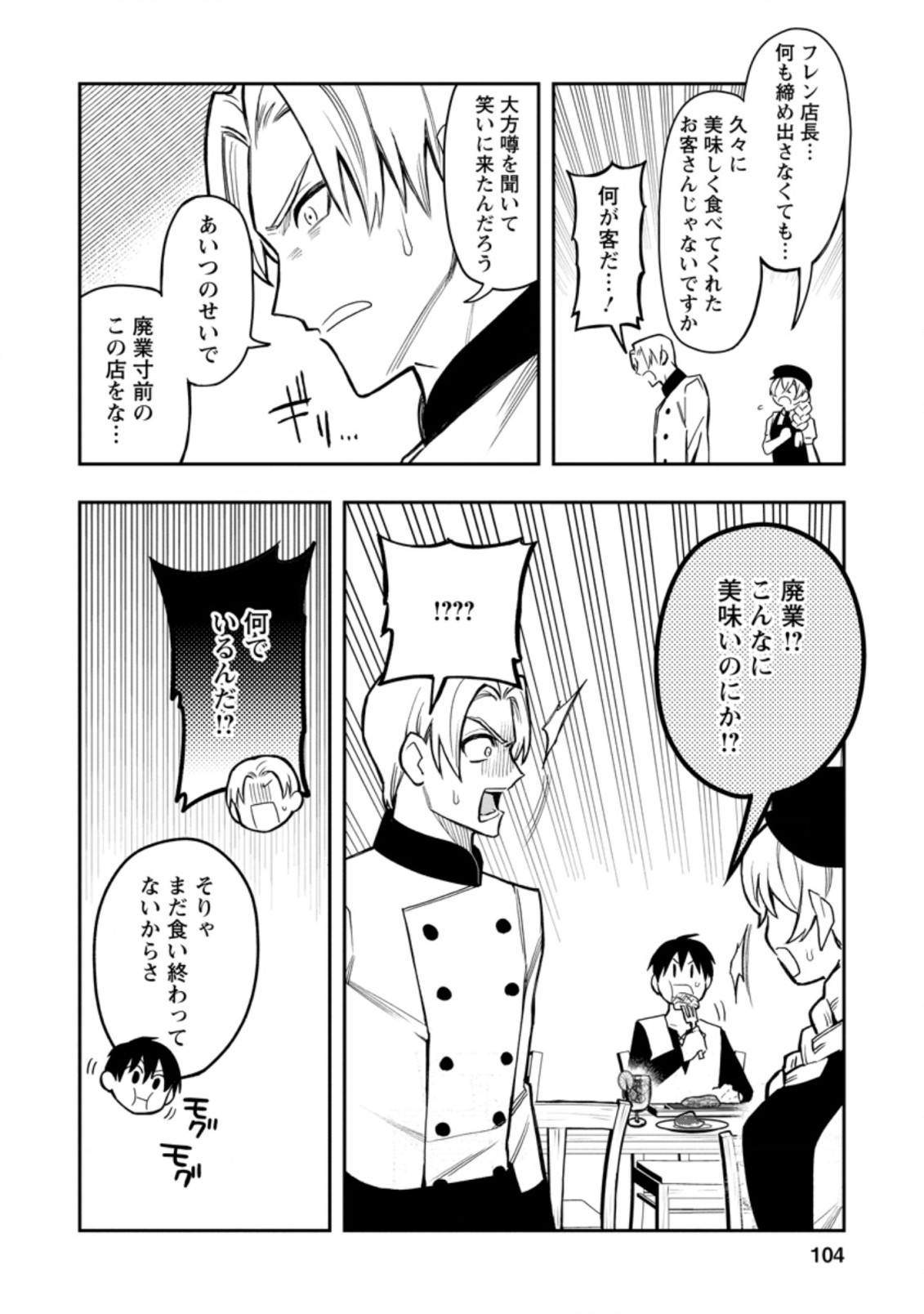 Noumin Kanren no Skill bakka Agetetara Naze ka Tsuyoku Natta. Chapter 34.2 9ページ