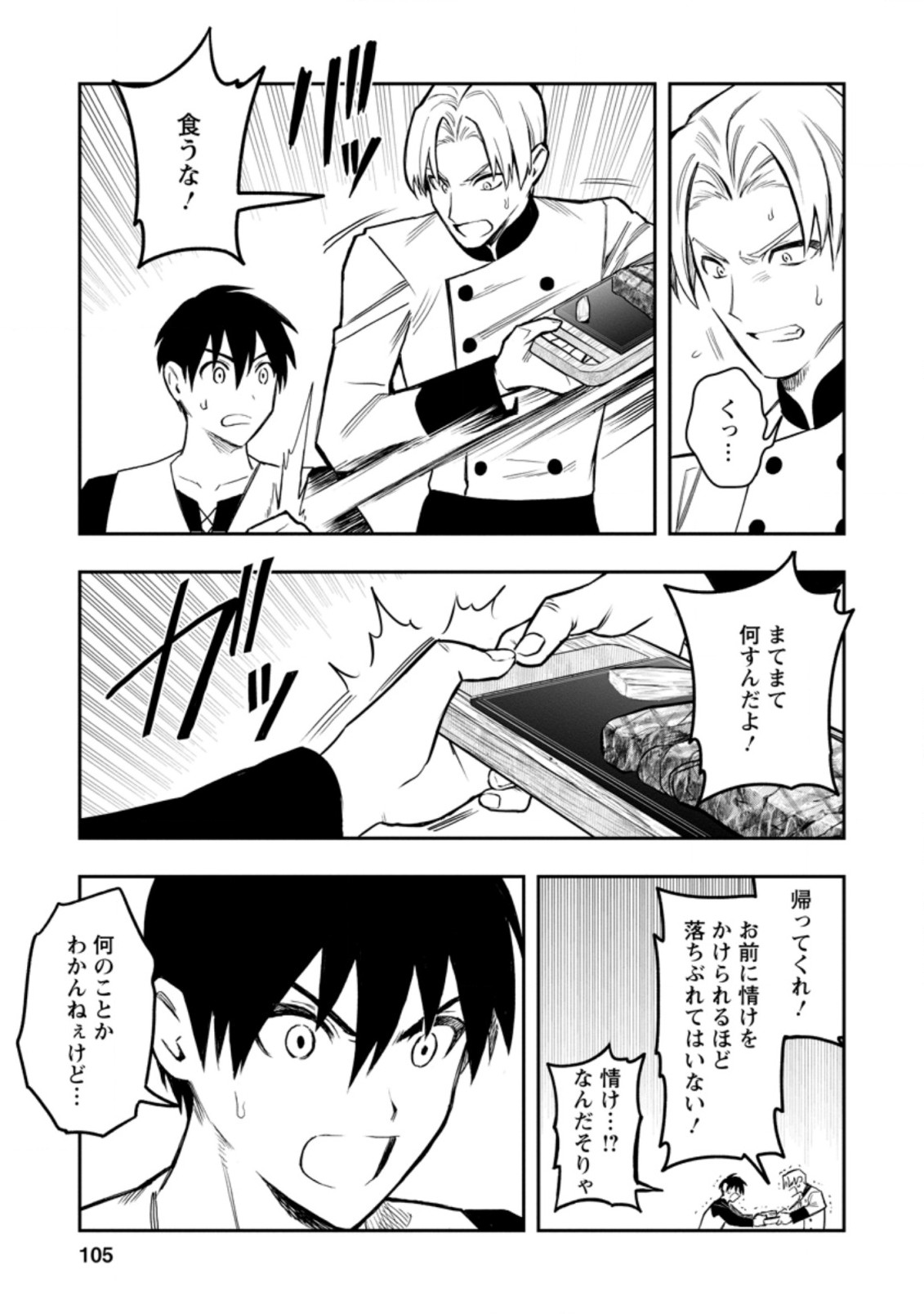 Noumin Kanren no Skill bakka Agetetara Naze ka Tsuyoku Natta. Chapter 34.2 10ページ