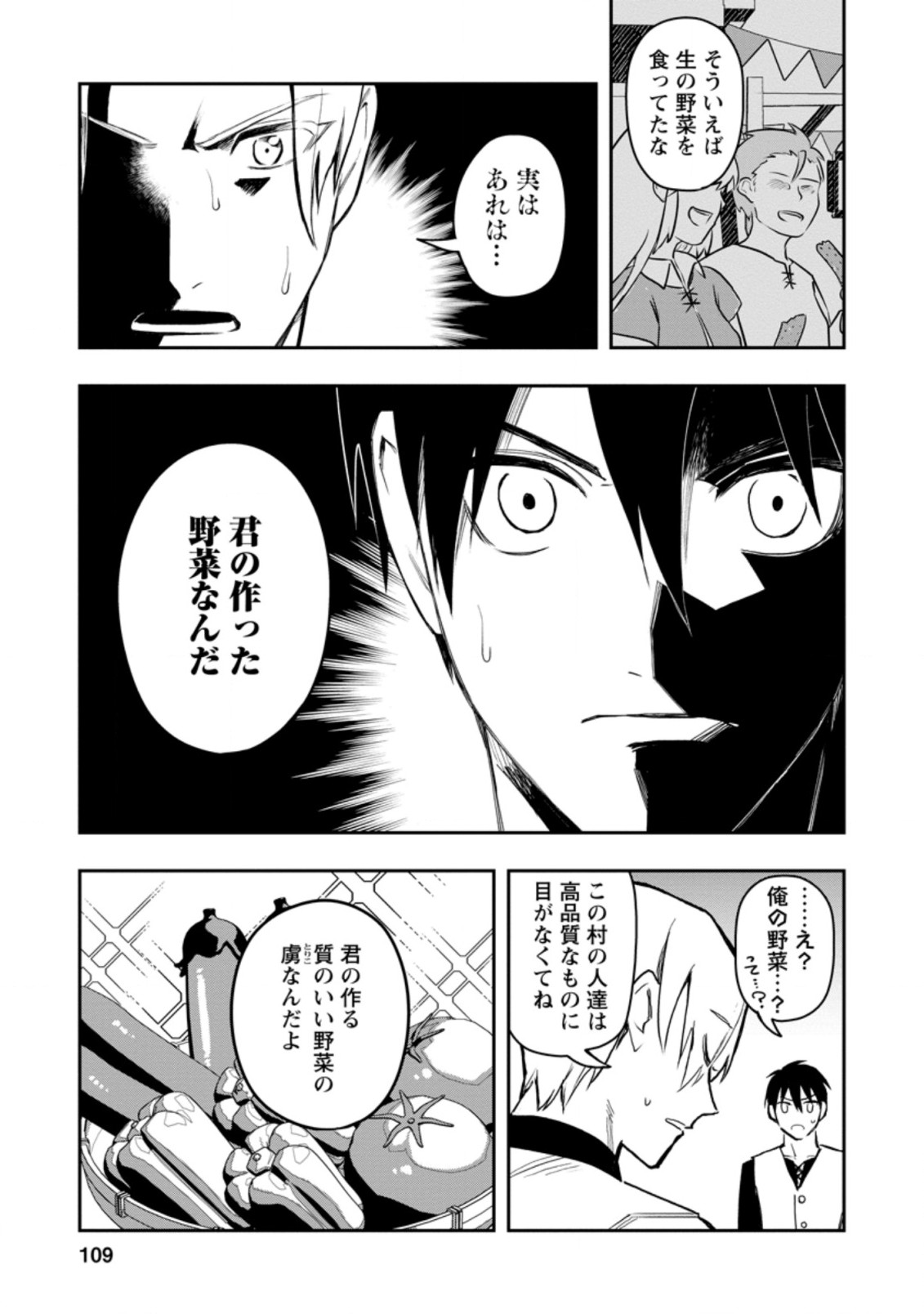 Noumin Kanren no Skill bakka Agetetara Naze ka Tsuyoku Natta. Chapter 34.3 1ページ