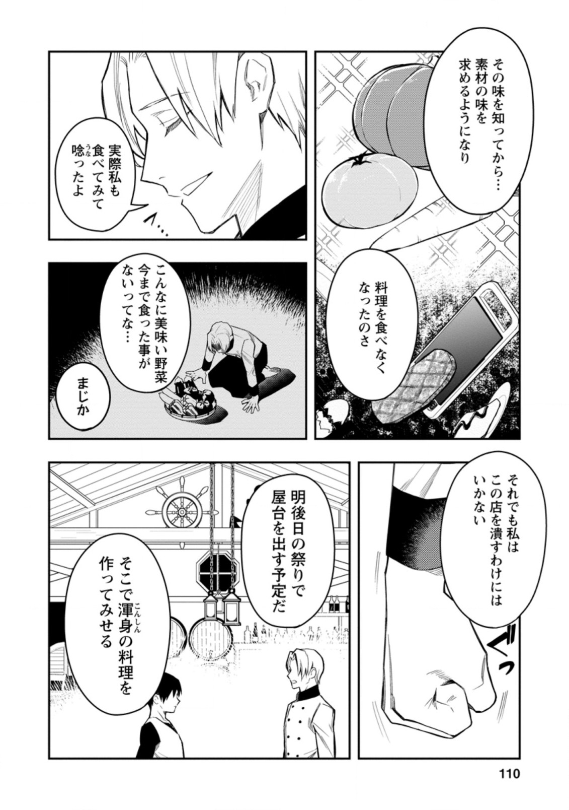 Noumin Kanren no Skill bakka Agetetara Naze ka Tsuyoku Natta. Chapter 34.3 2ページ