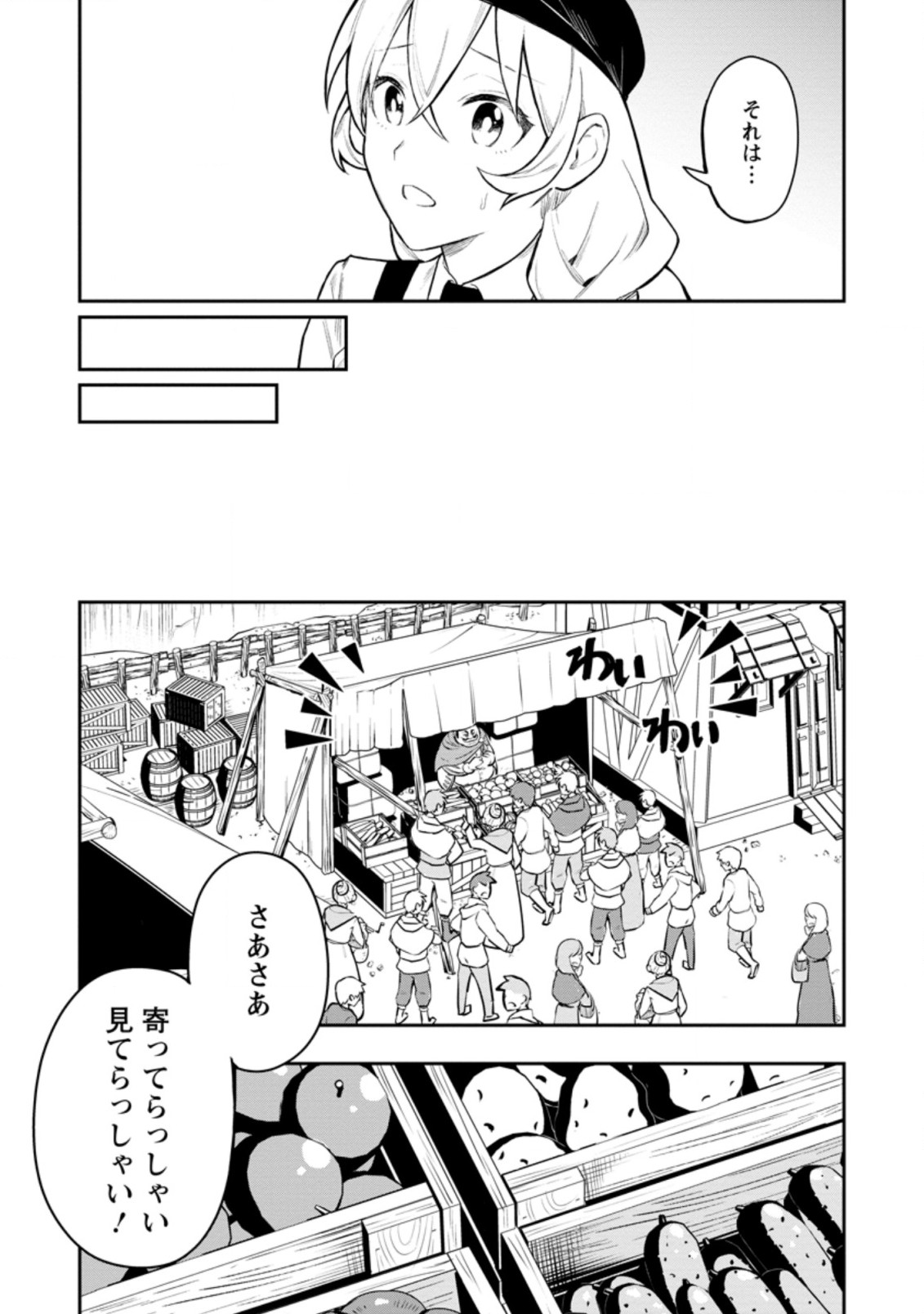 Noumin Kanren no Skill bakka Agetetara Naze ka Tsuyoku Natta. Chapter 34.3 11ページ