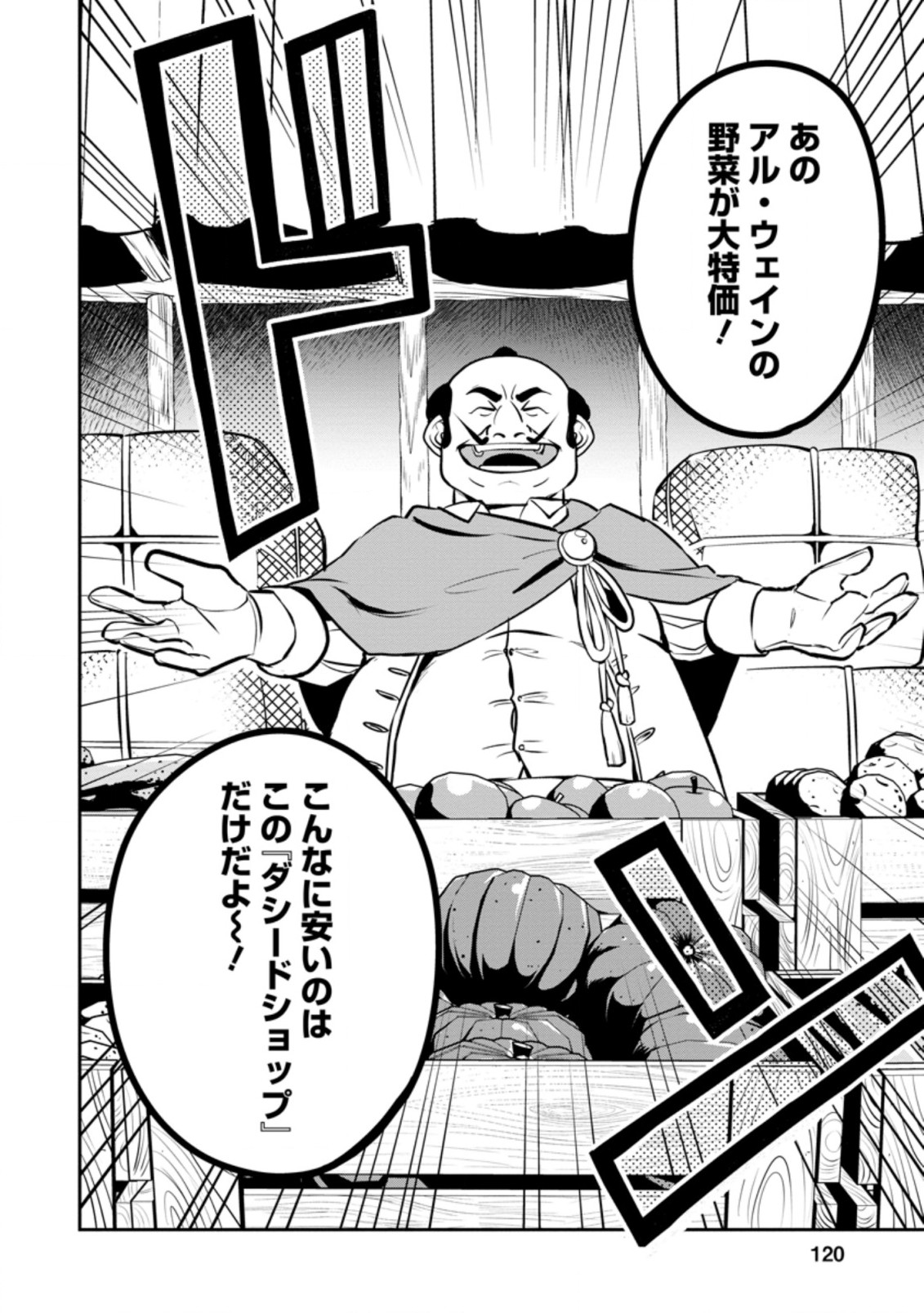 Noumin Kanren no Skill bakka Agetetara Naze ka Tsuyoku Natta. Chapter 34.3 12ページ