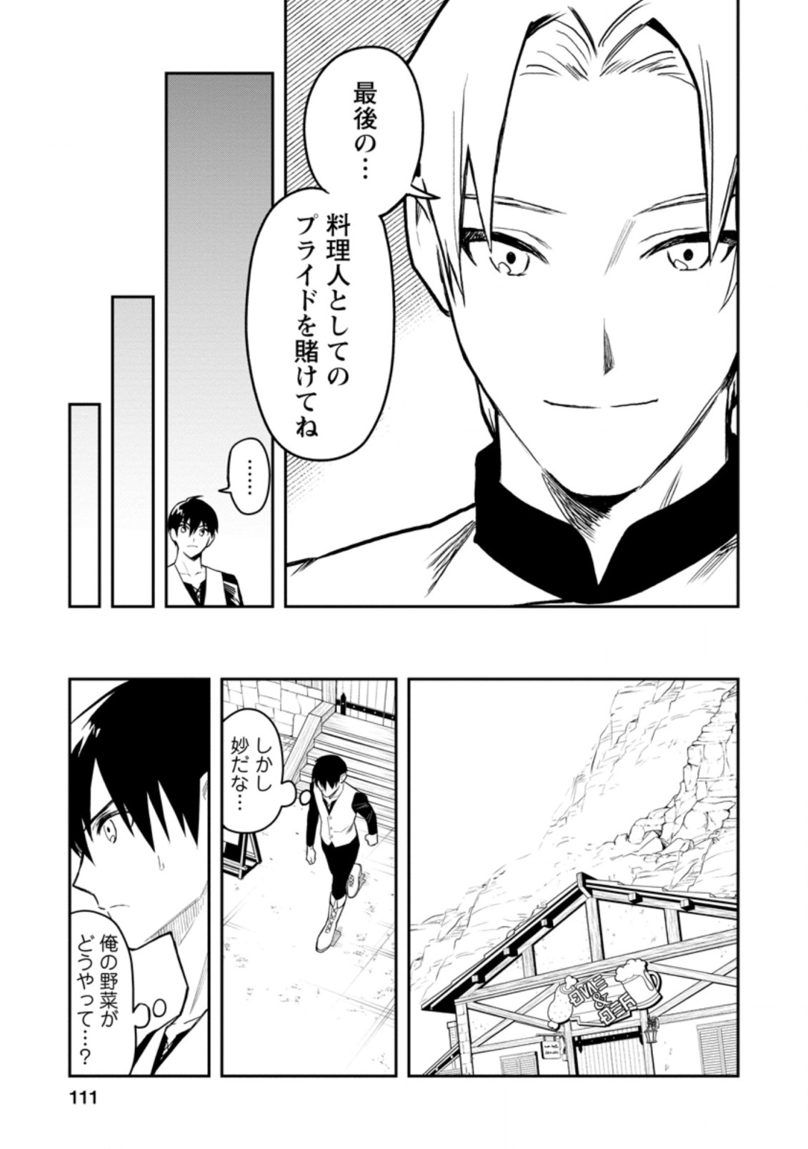 Noumin Kanren no Skill bakka Agetetara Naze ka Tsuyoku Natta. Chapter 34.3 3ページ