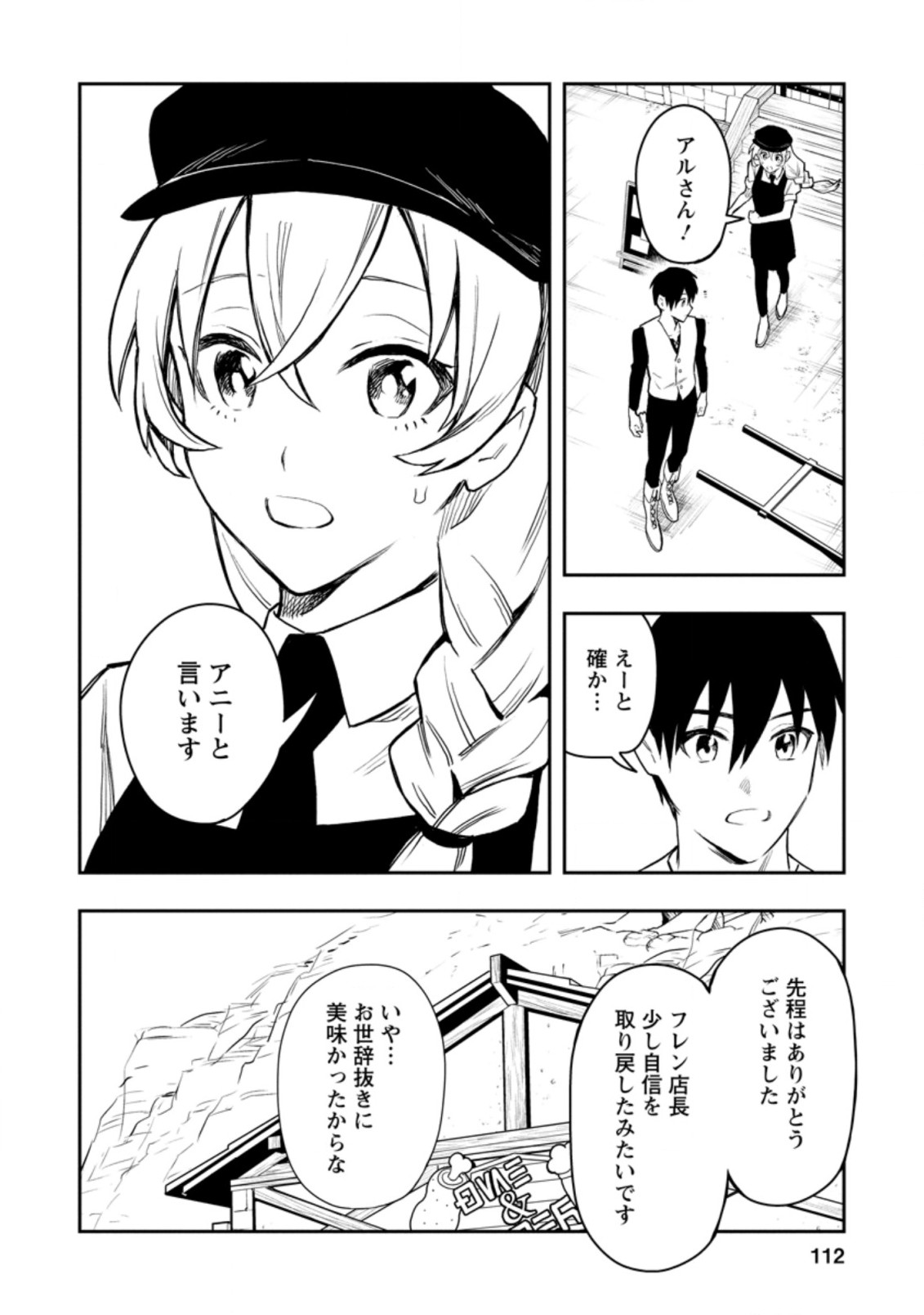 Noumin Kanren no Skill bakka Agetetara Naze ka Tsuyoku Natta. Chapter 34.3 4ページ