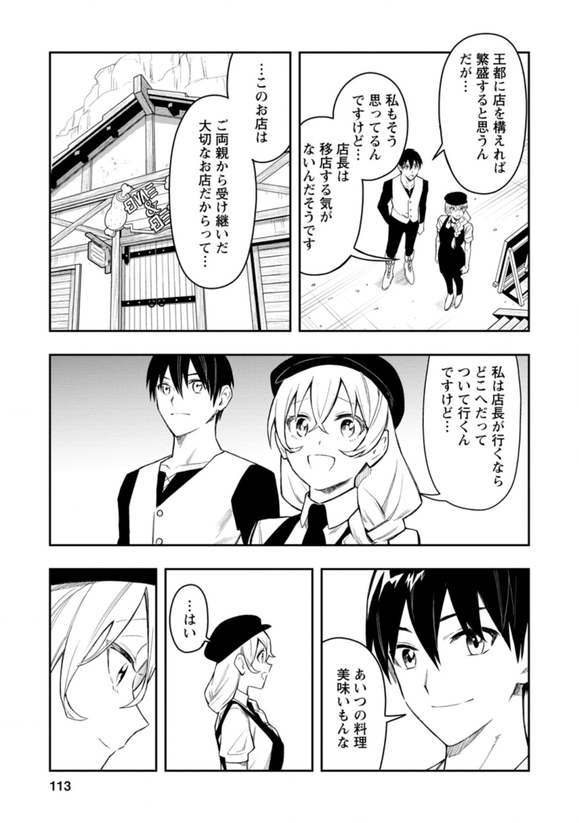 Noumin Kanren no Skill bakka Agetetara Naze ka Tsuyoku Natta. Chapter 34.3 5ページ