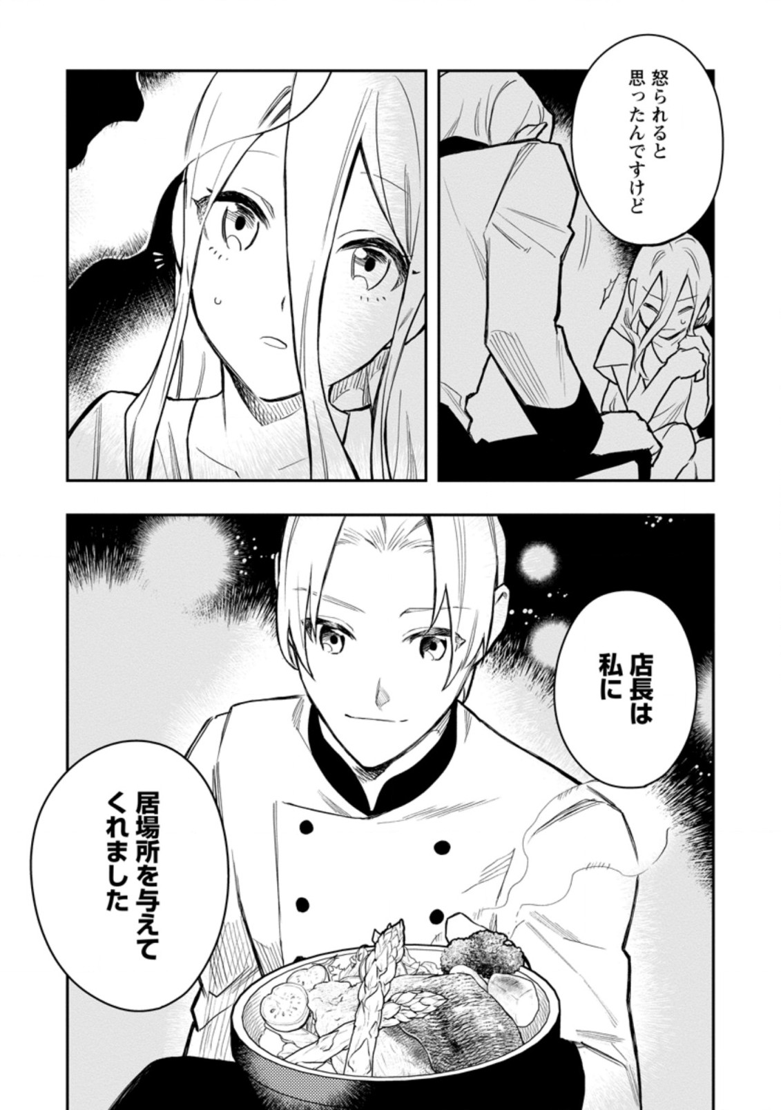 Noumin Kanren no Skill bakka Agetetara Naze ka Tsuyoku Natta. Chapter 34.3 7ページ