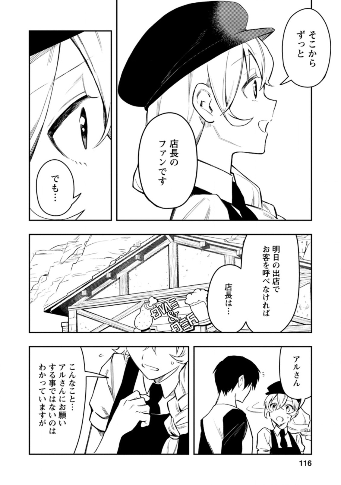 Noumin Kanren no Skill bakka Agetetara Naze ka Tsuyoku Natta. Chapter 34.3 8ページ