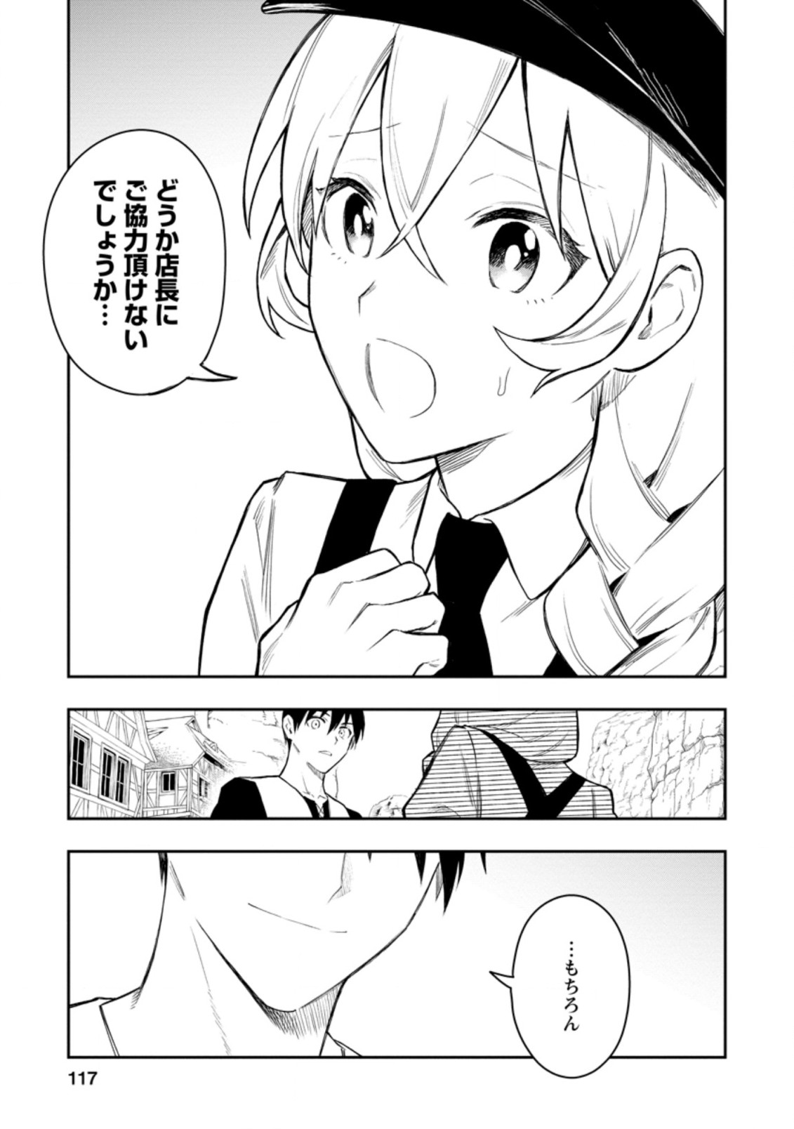 Noumin Kanren no Skill bakka Agetetara Naze ka Tsuyoku Natta. Chapter 34.3 9ページ