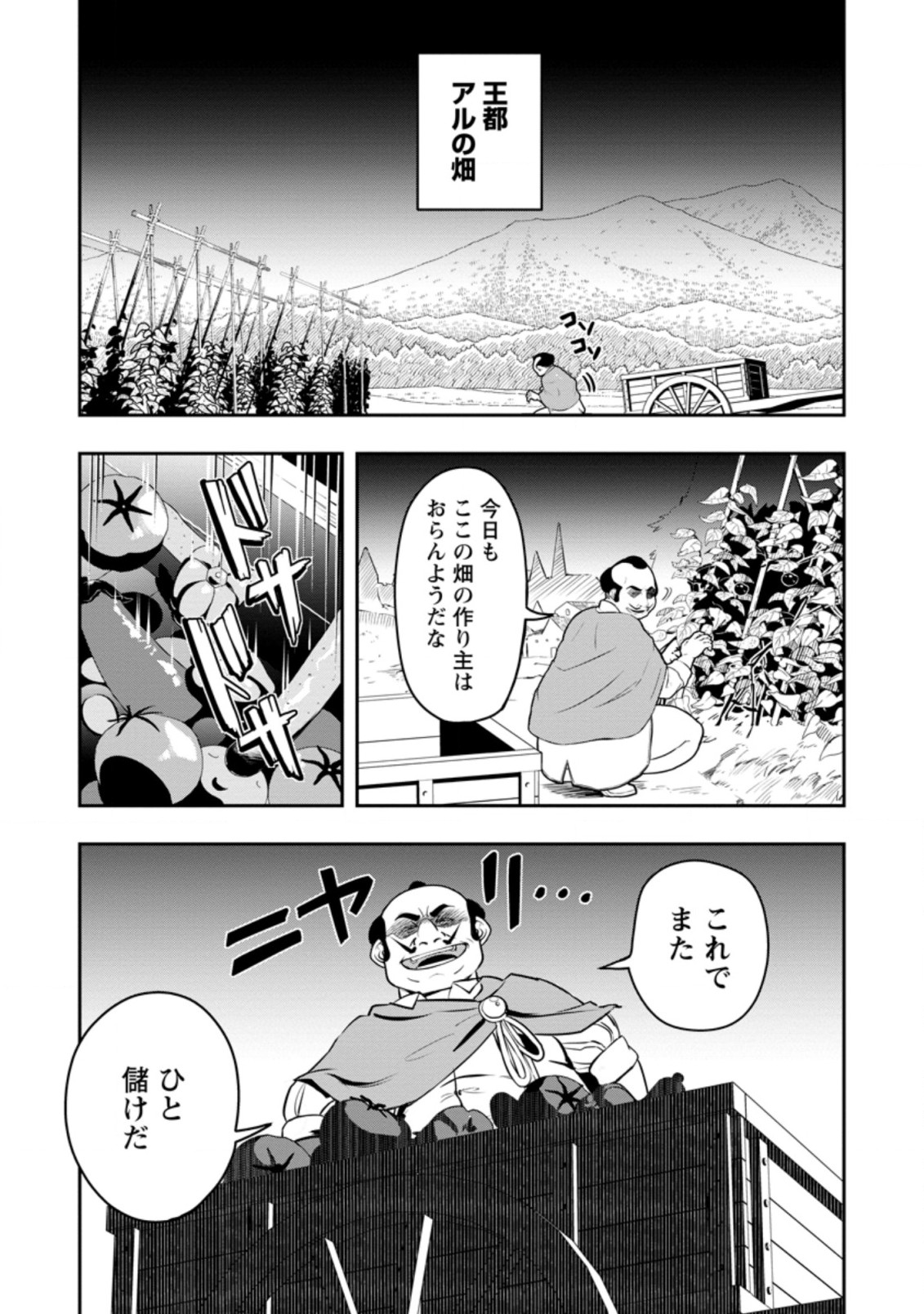 Noumin Kanren no Skill bakka Agetetara Naze ka Tsuyoku Natta. Chapter 35.1 1ページ