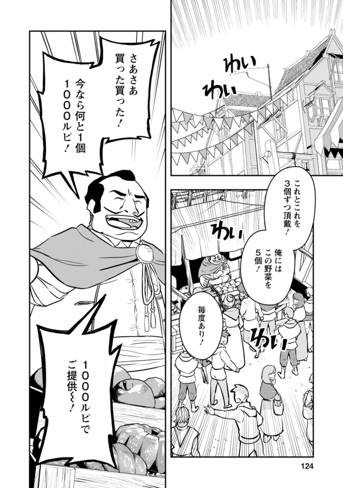 Noumin Kanren no Skill bakka Agetetara Naze ka Tsuyoku Natta. Chapter 35.1 2ページ