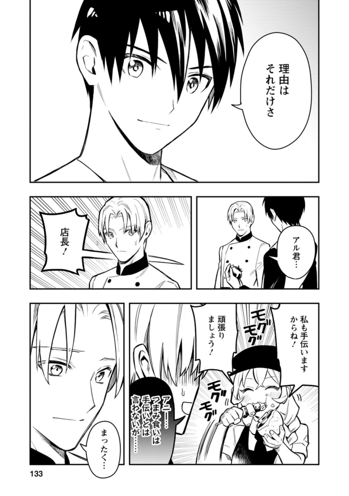 Noumin Kanren no Skill bakka Agetetara Naze ka Tsuyoku Natta. Chapter 35.1 11ページ