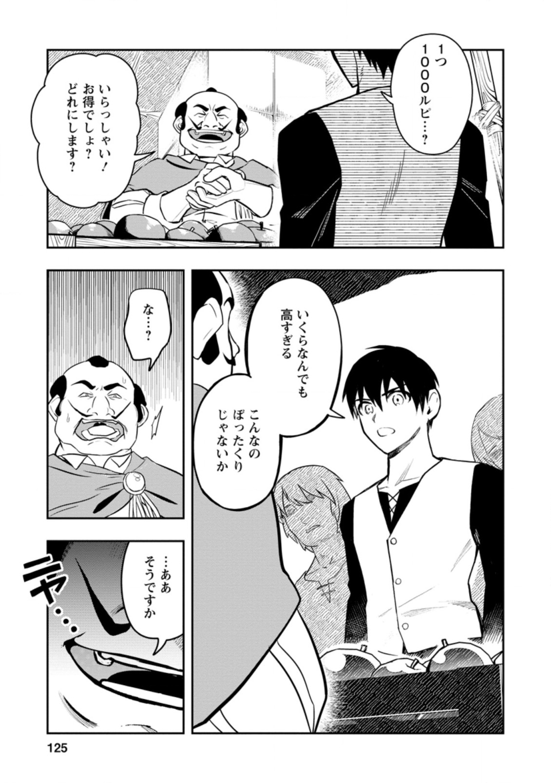 Noumin Kanren no Skill bakka Agetetara Naze ka Tsuyoku Natta. Chapter 35.1 3ページ