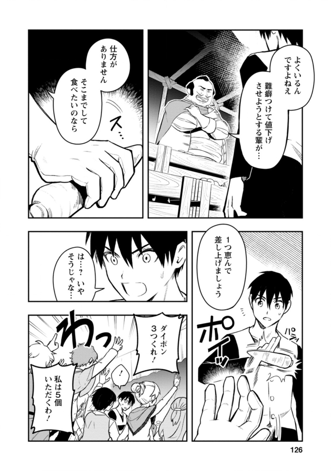 Noumin Kanren no Skill bakka Agetetara Naze ka Tsuyoku Natta. Chapter 35.1 4ページ