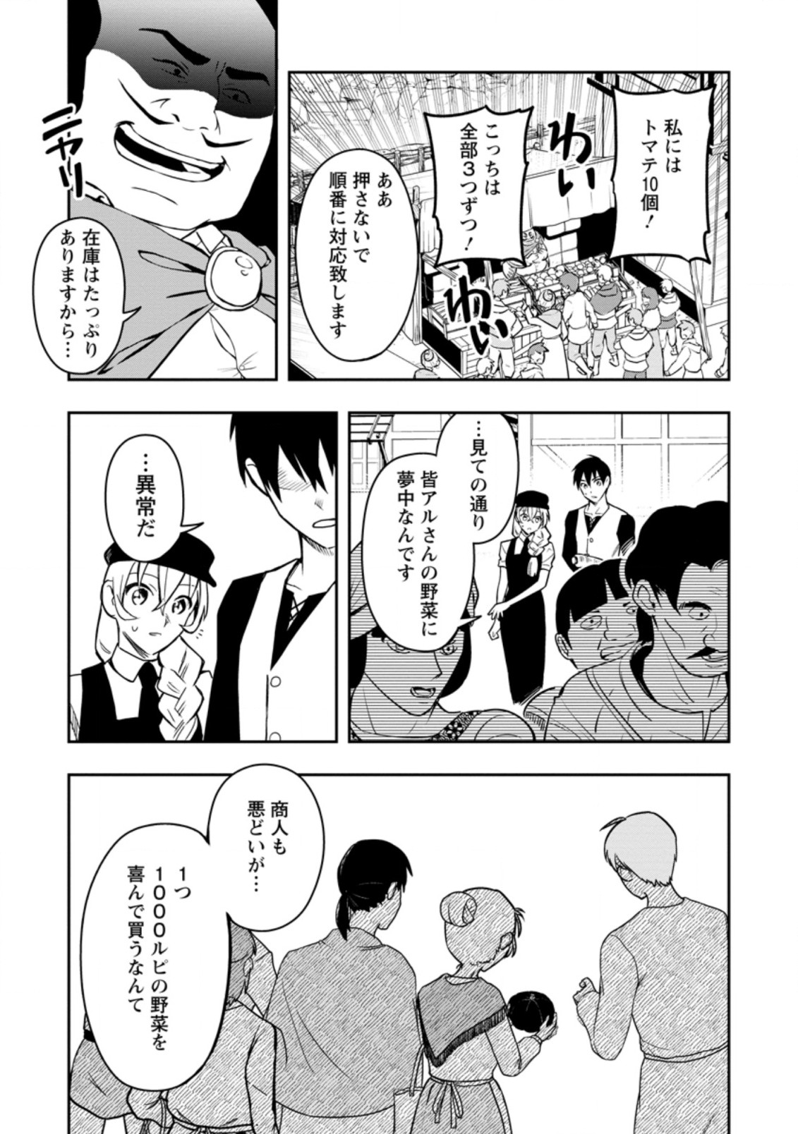 Noumin Kanren no Skill bakka Agetetara Naze ka Tsuyoku Natta. Chapter 35.1 5ページ