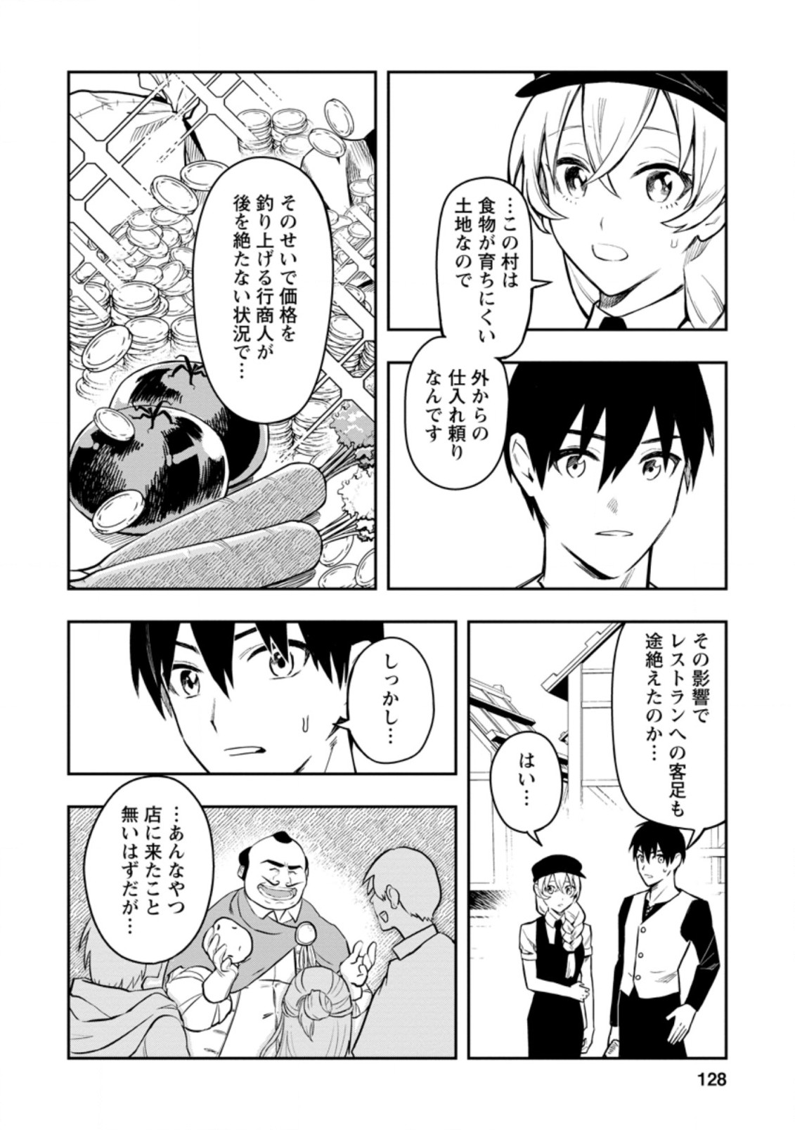 Noumin Kanren no Skill bakka Agetetara Naze ka Tsuyoku Natta. Chapter 35.1 6ページ