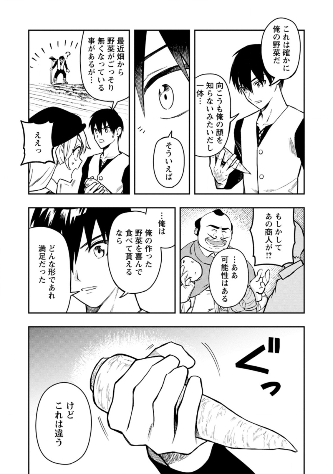 Noumin Kanren no Skill bakka Agetetara Naze ka Tsuyoku Natta. Chapter 35.1 7ページ