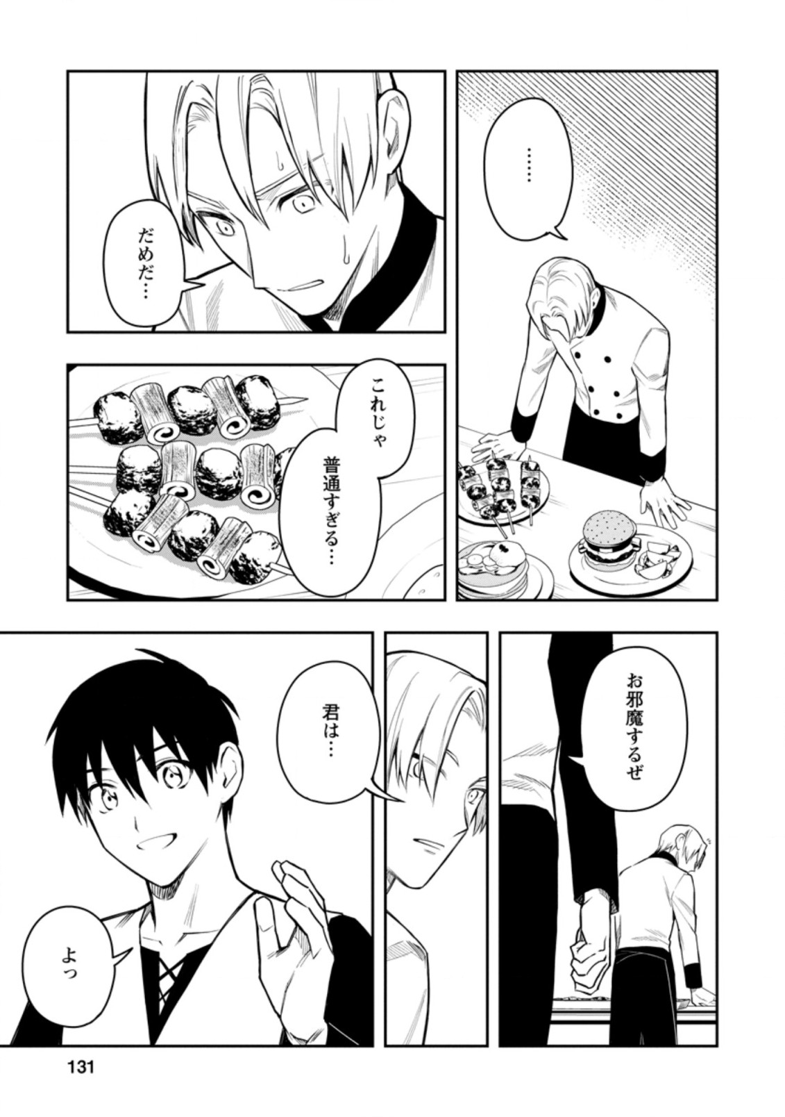 Noumin Kanren no Skill bakka Agetetara Naze ka Tsuyoku Natta. Chapter 35.1 9ページ