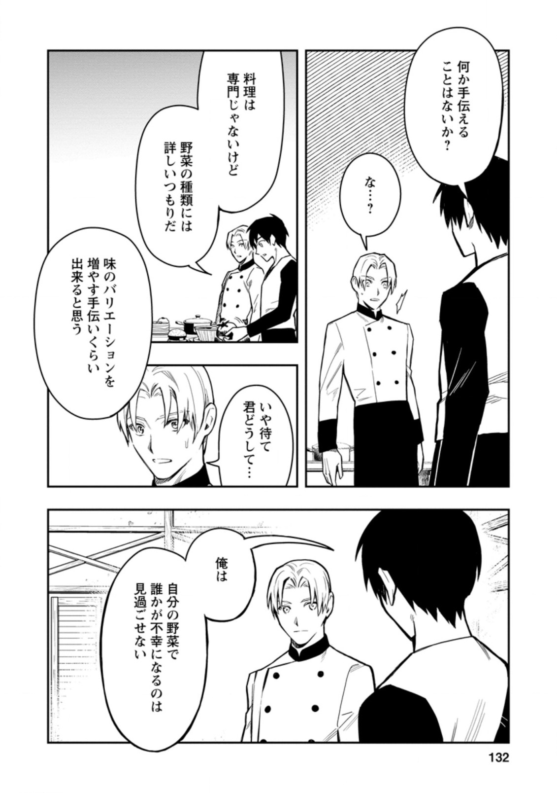 Noumin Kanren no Skill bakka Agetetara Naze ka Tsuyoku Natta. Chapter 35.1 10ページ