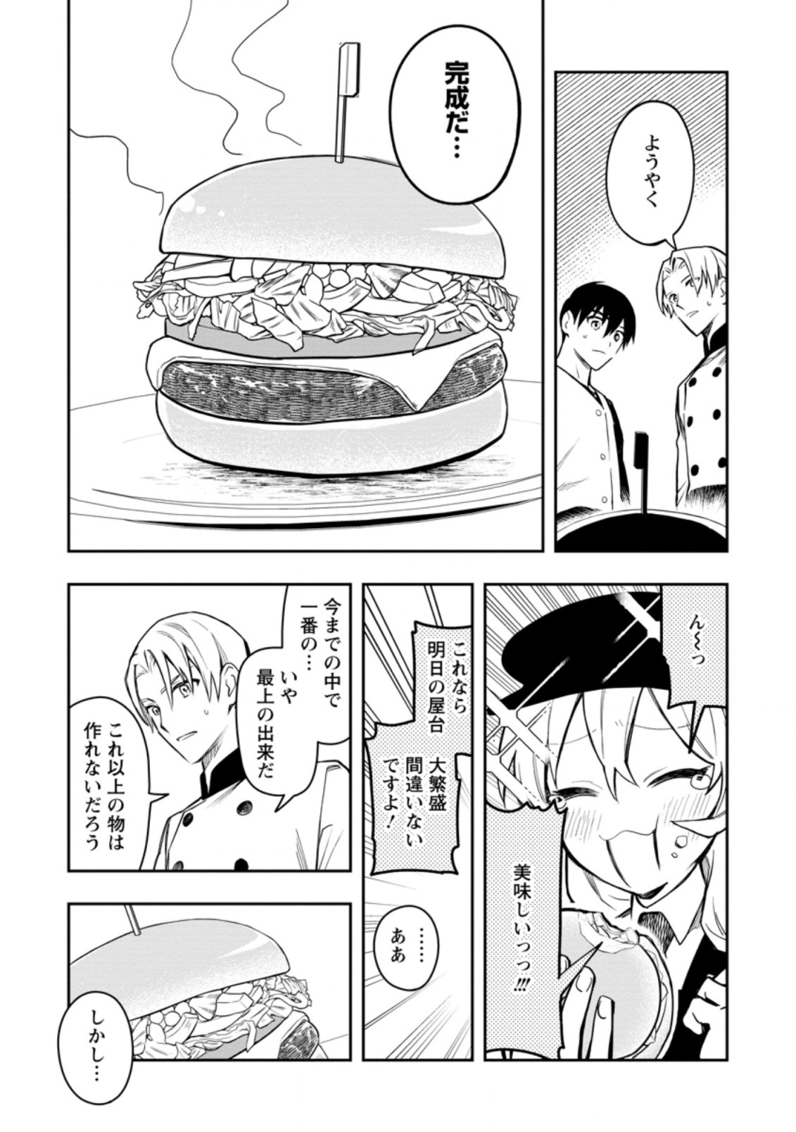 Noumin Kanren no Skill bakka Agetetara Naze ka Tsuyoku Natta. Chapter 35.2 1ページ