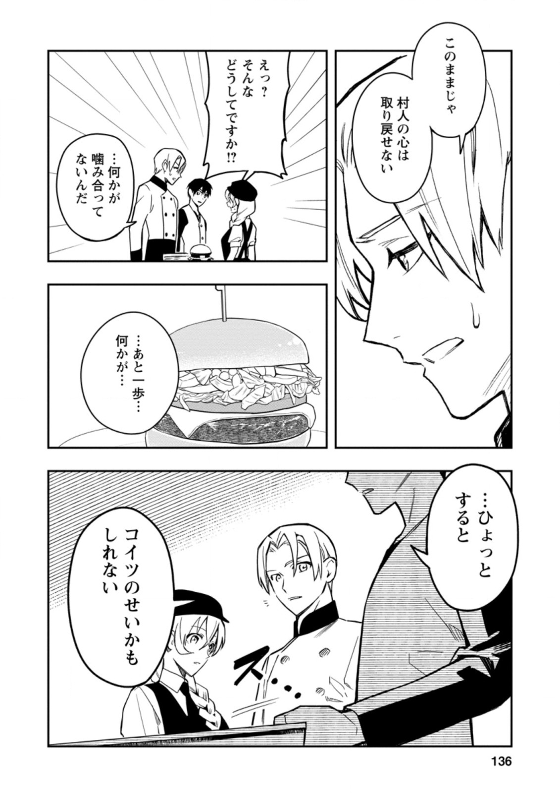 Noumin Kanren no Skill bakka Agetetara Naze ka Tsuyoku Natta. Chapter 35.2 2ページ