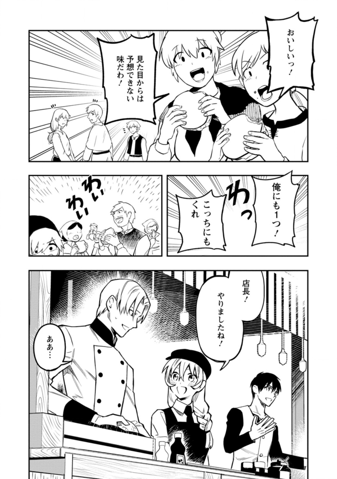 Noumin Kanren no Skill bakka Agetetara Naze ka Tsuyoku Natta. Chapter 35.2 11ページ
