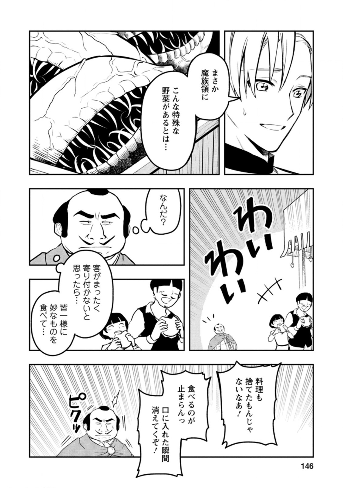 Noumin Kanren no Skill bakka Agetetara Naze ka Tsuyoku Natta. Chapter 35.2 12ページ