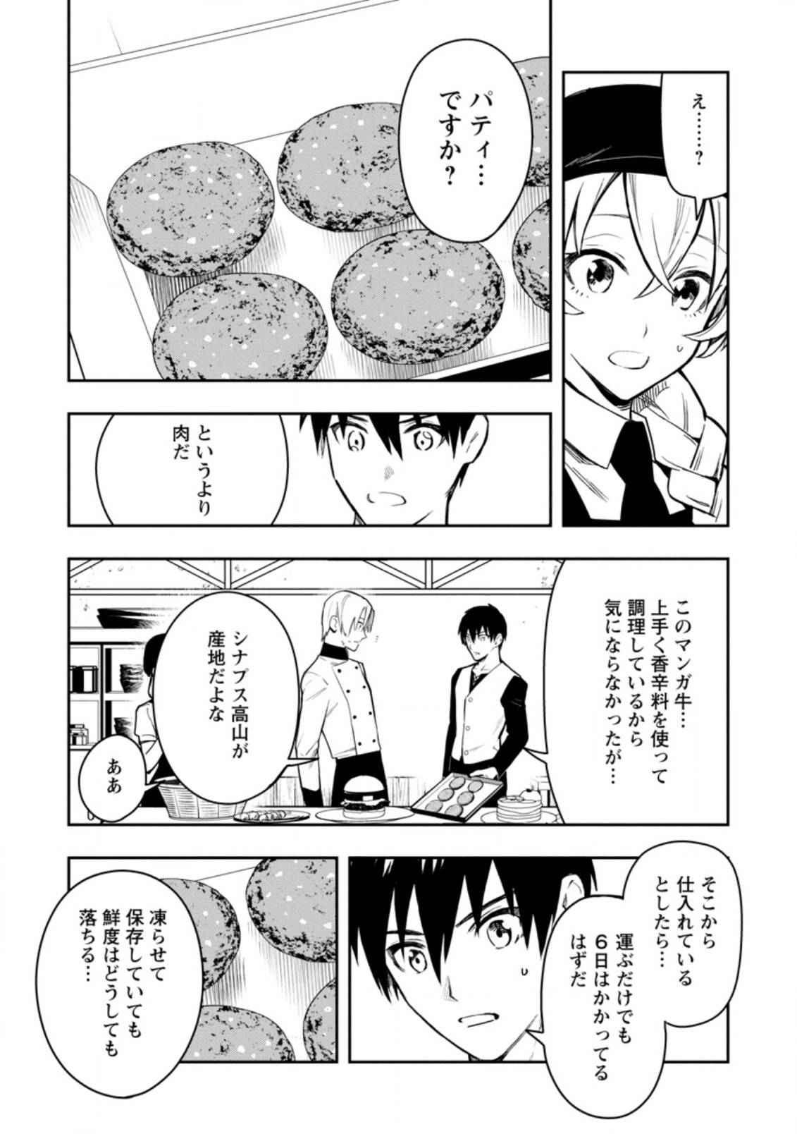 Noumin Kanren no Skill bakka Agetetara Naze ka Tsuyoku Natta. Chapter 35.2 3ページ