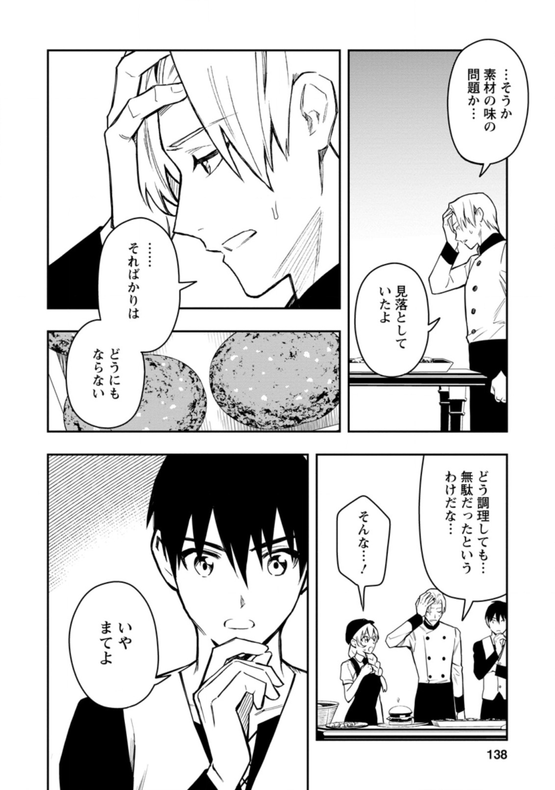 Noumin Kanren no Skill bakka Agetetara Naze ka Tsuyoku Natta. Chapter 35.2 4ページ