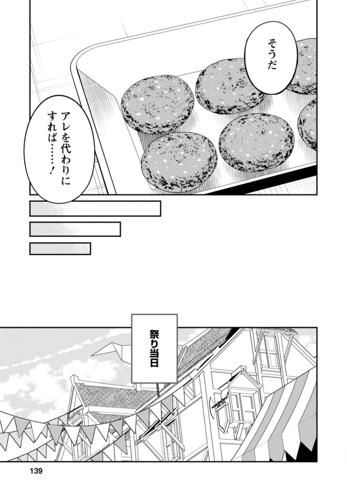 Noumin Kanren no Skill bakka Agetetara Naze ka Tsuyoku Natta. Chapter 35.2 5ページ