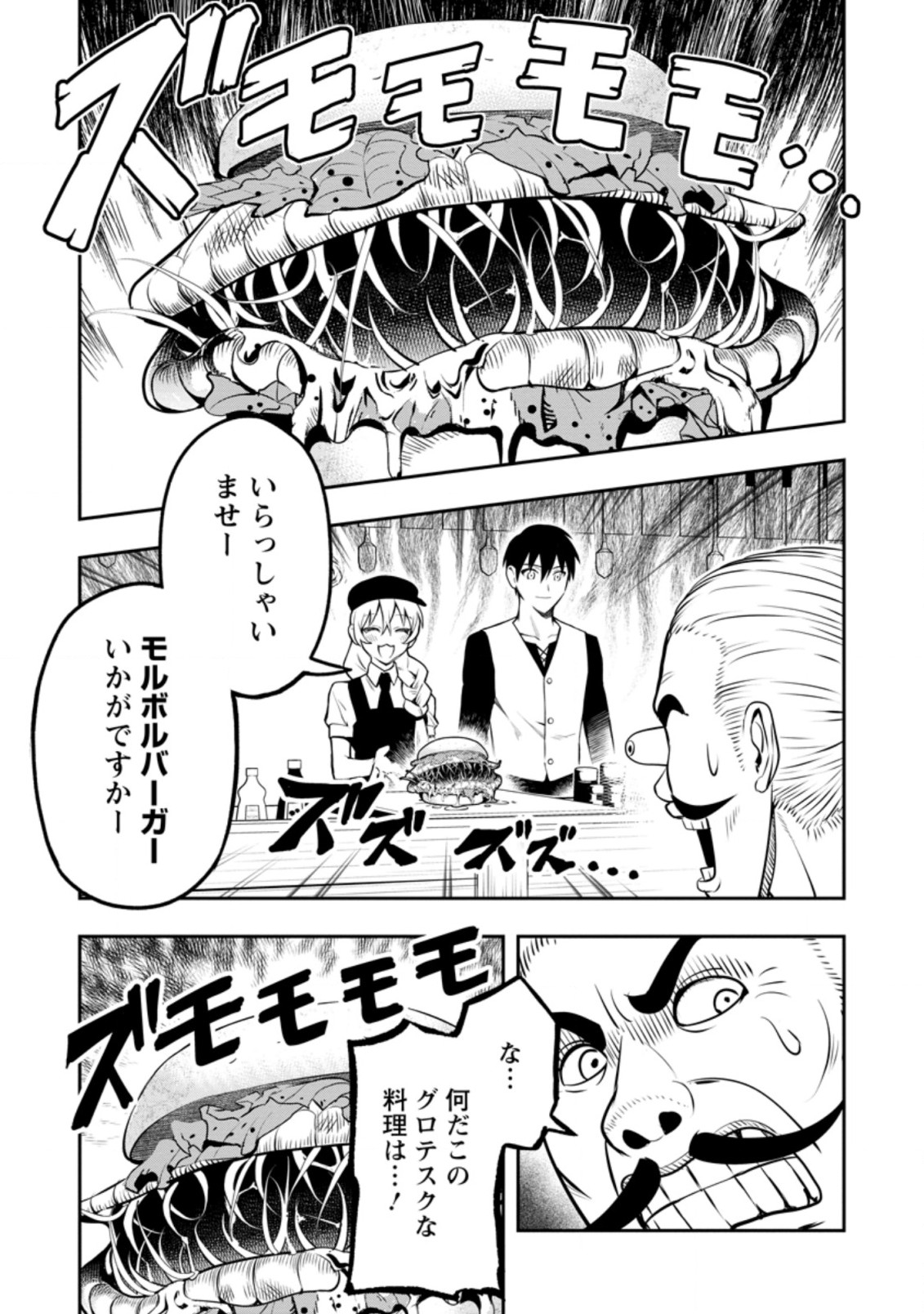 Noumin Kanren no Skill bakka Agetetara Naze ka Tsuyoku Natta. Chapter 35.2 7ページ