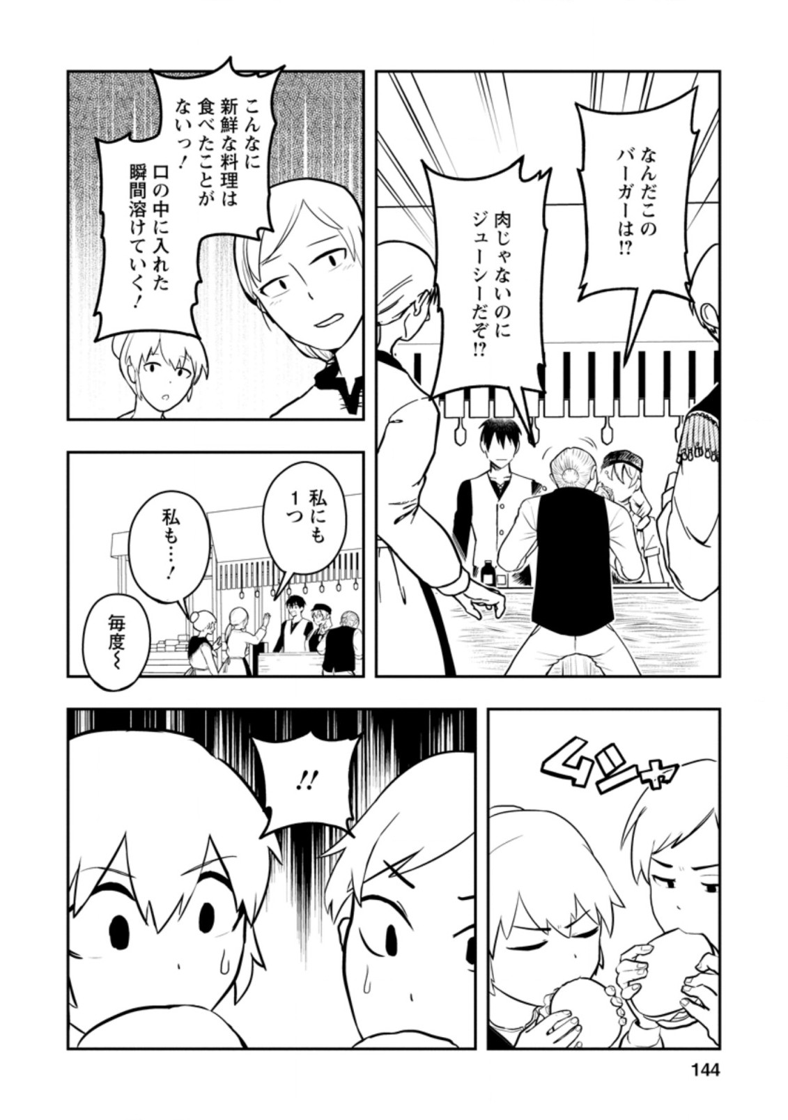 Noumin Kanren no Skill bakka Agetetara Naze ka Tsuyoku Natta. Chapter 35.2 10ページ