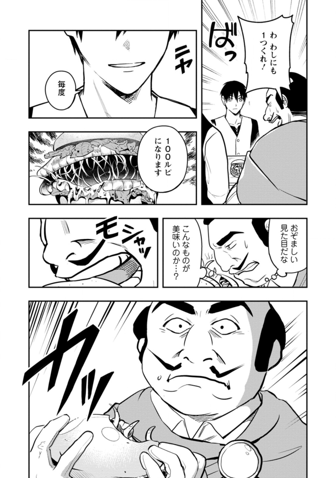 Noumin Kanren no Skill bakka Agetetara Naze ka Tsuyoku Natta. Chapter 35.3 1ページ