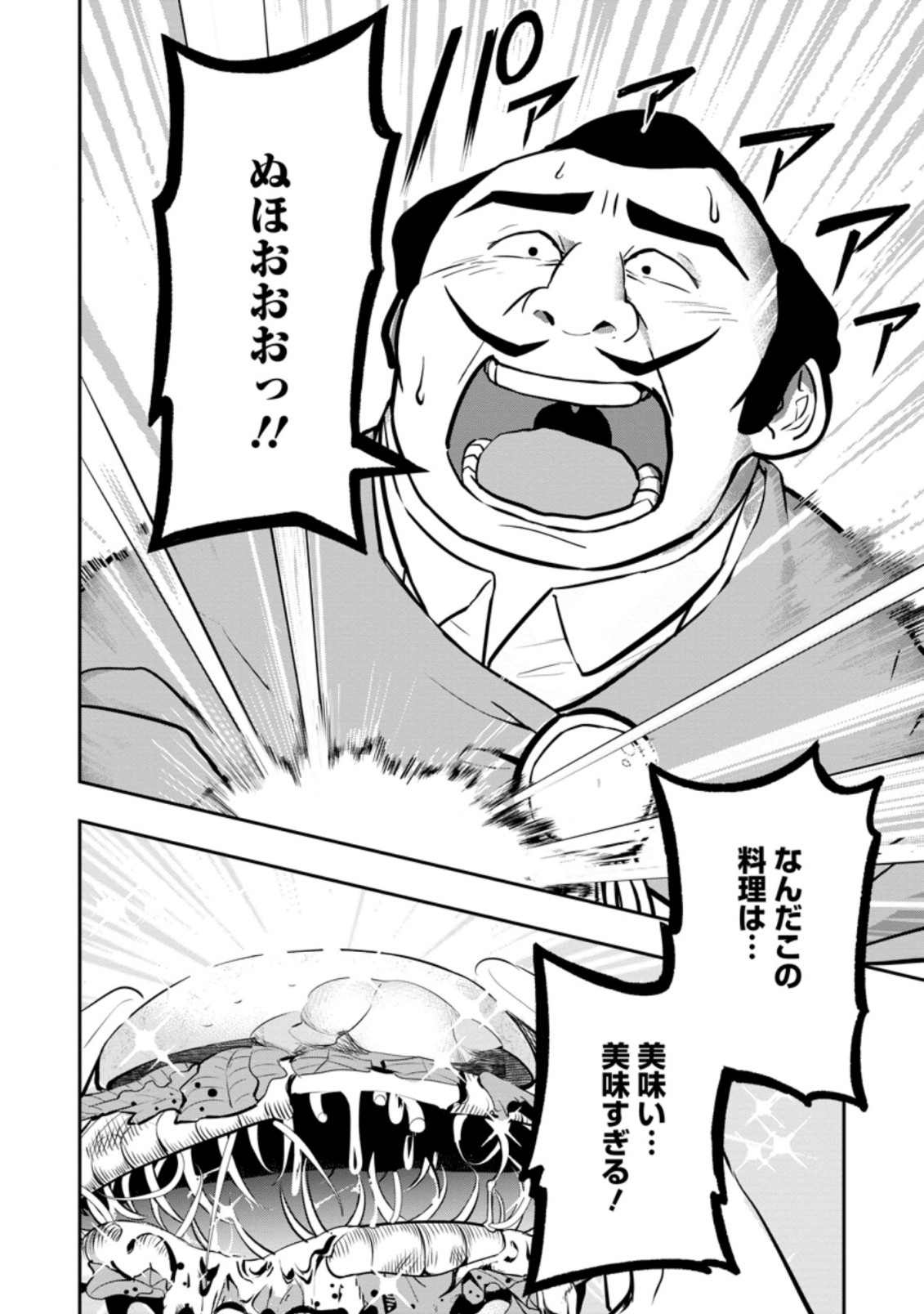 Noumin Kanren no Skill bakka Agetetara Naze ka Tsuyoku Natta. Chapter 35.3 2ページ