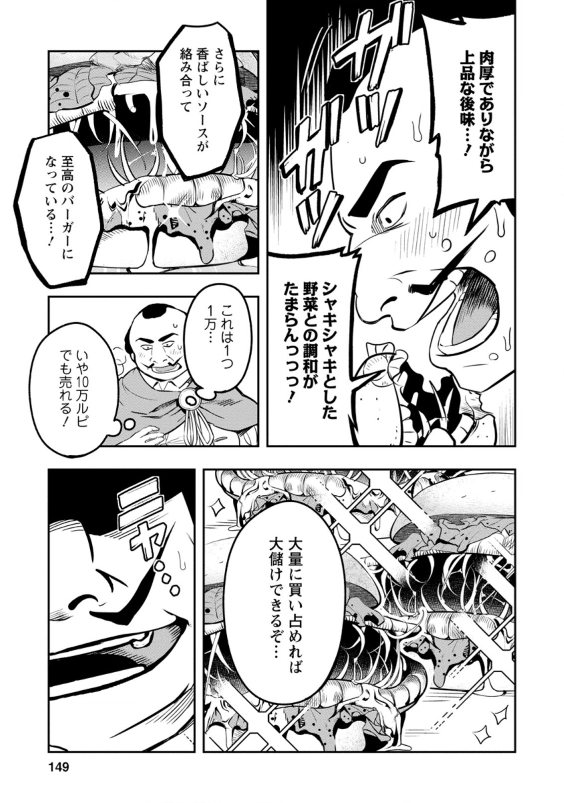 Noumin Kanren no Skill bakka Agetetara Naze ka Tsuyoku Natta. Chapter 35.3 3ページ