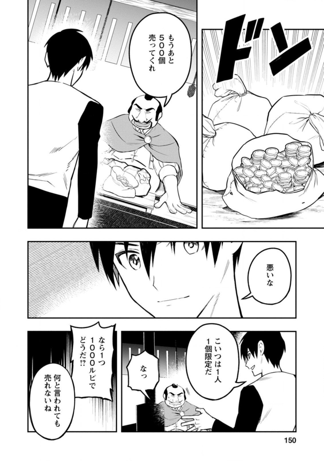 Noumin Kanren no Skill bakka Agetetara Naze ka Tsuyoku Natta. Chapter 35.3 4ページ