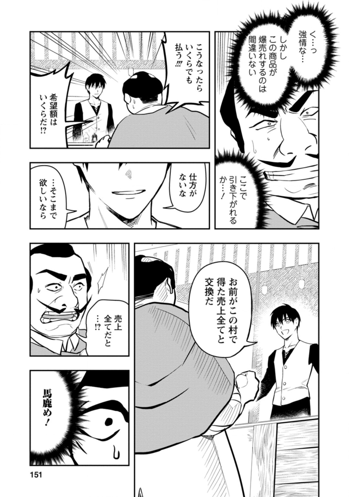 Noumin Kanren no Skill bakka Agetetara Naze ka Tsuyoku Natta. Chapter 35.3 5ページ