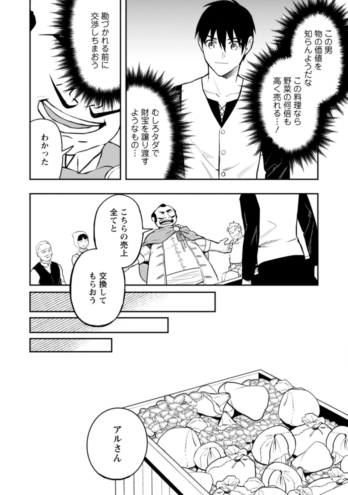 Noumin Kanren no Skill bakka Agetetara Naze ka Tsuyoku Natta. Chapter 35.3 6ページ